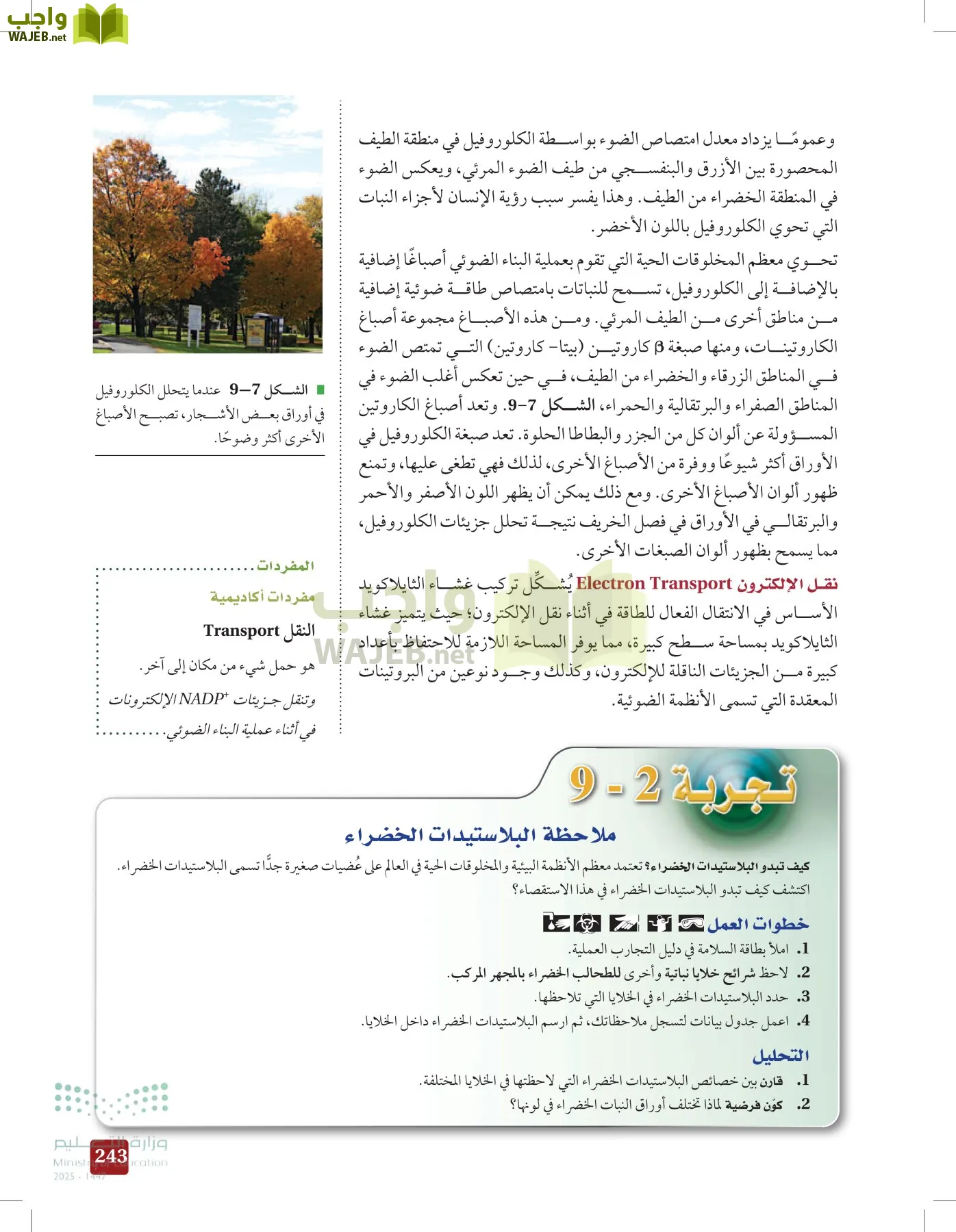 الأحياء 1-2 الفصل الأول page-242