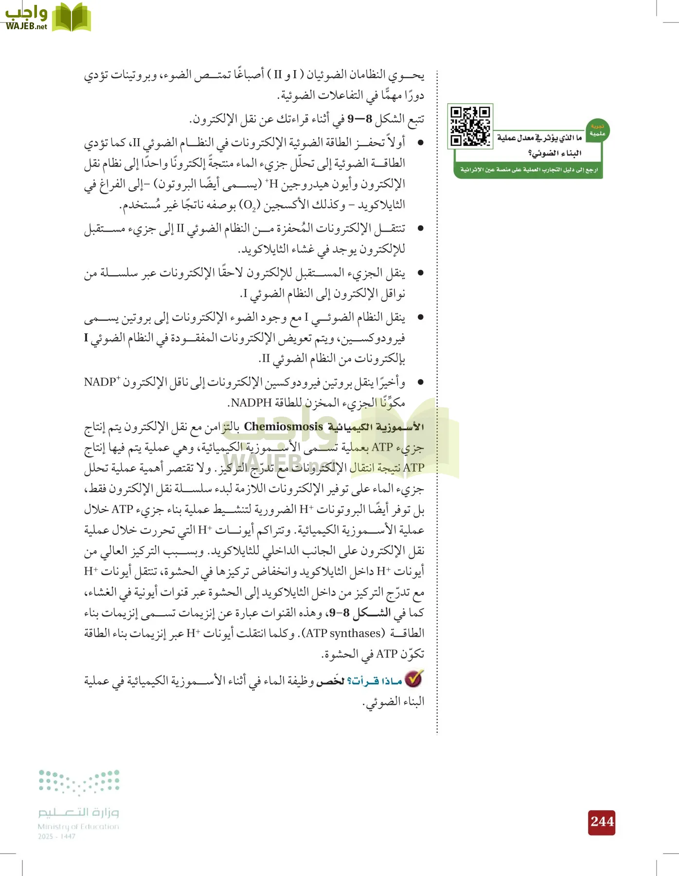 الأحياء 1-2 الفصل الأول page-243