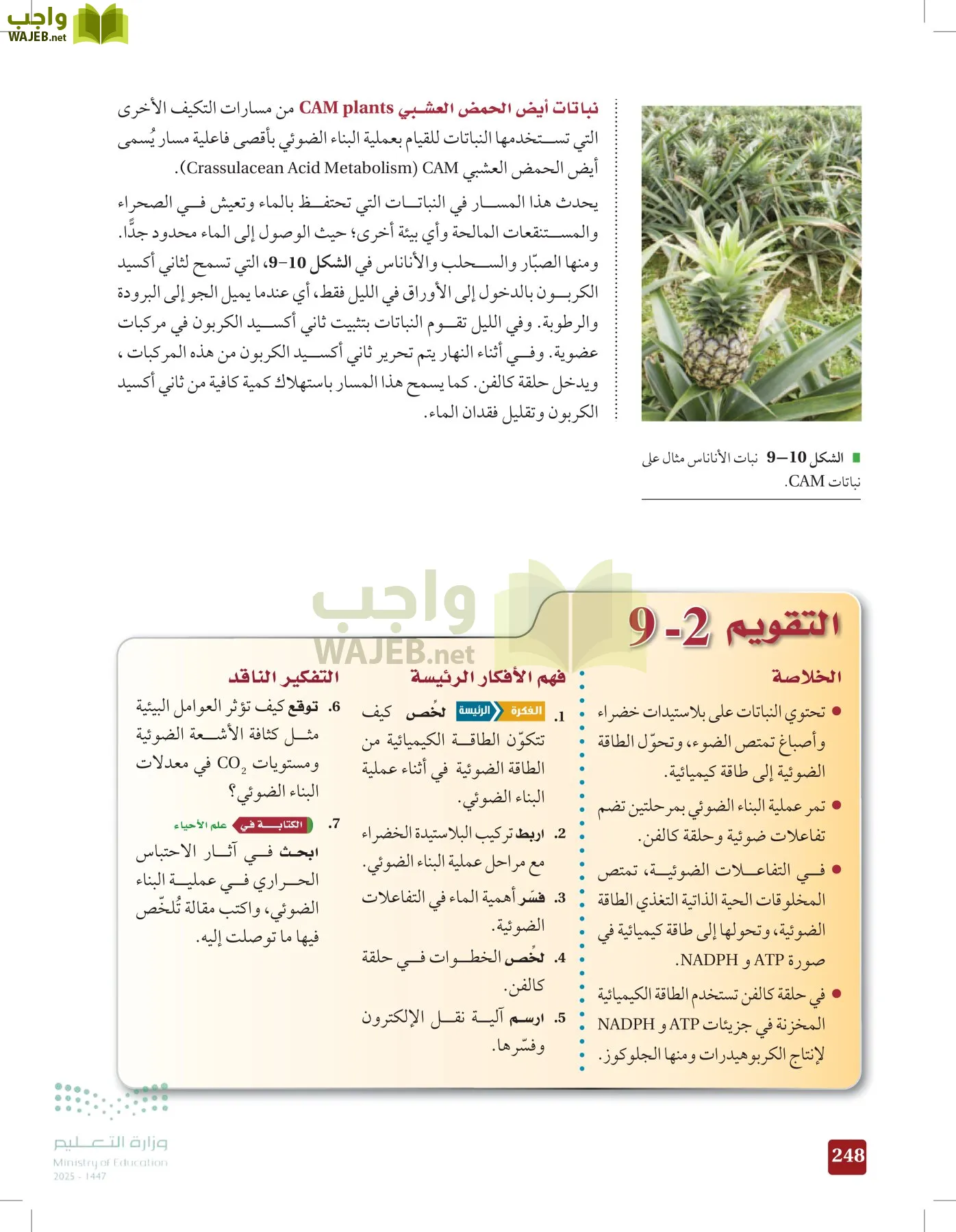 الأحياء 1-2 الفصل الأول page-247