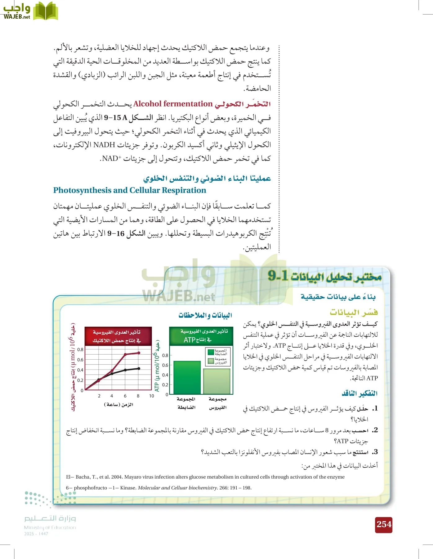 الأحياء 1-2 الفصل الأول page-253