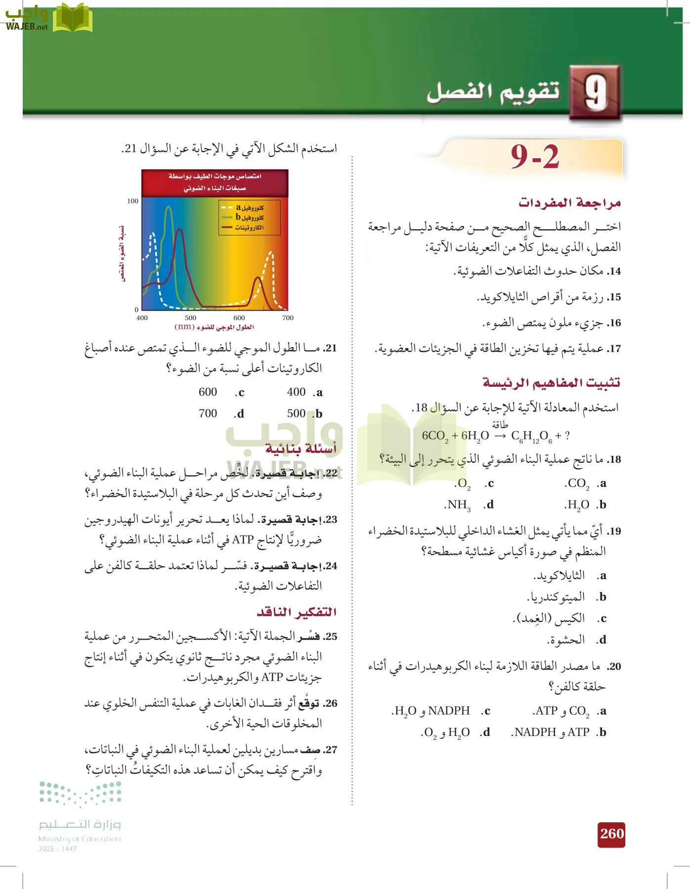 الأحياء 1-2 الفصل الأول page-259