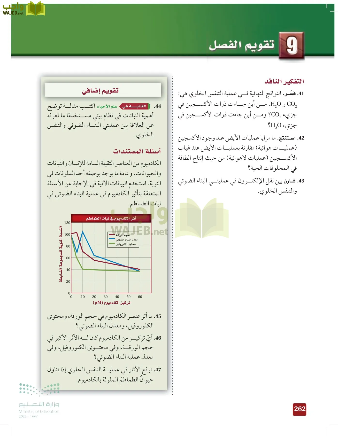 الأحياء 1-2 الفصل الأول page-261