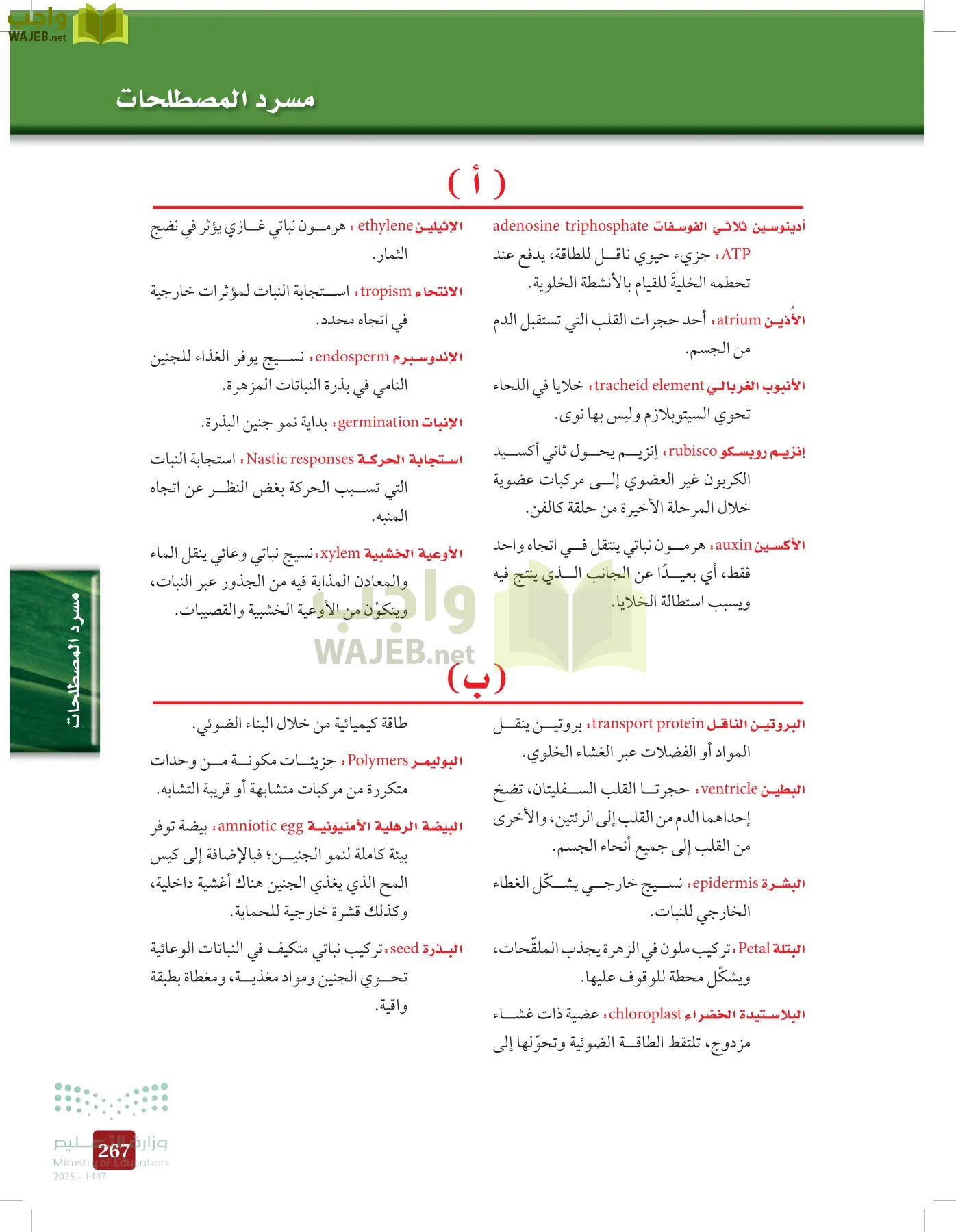 الأحياء 1-2 الفصل الأول page-266