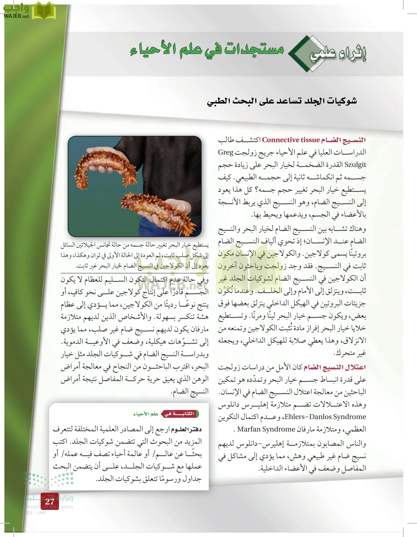 الأحياء 1-2 الفصل الأول page-26