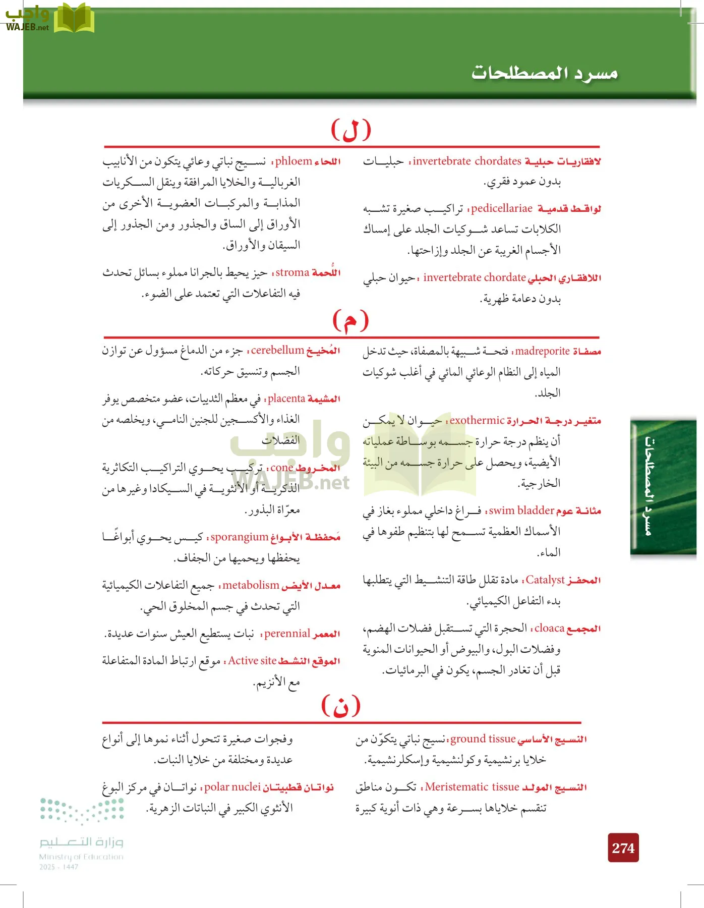 الأحياء 1-2 الفصل الأول page-273