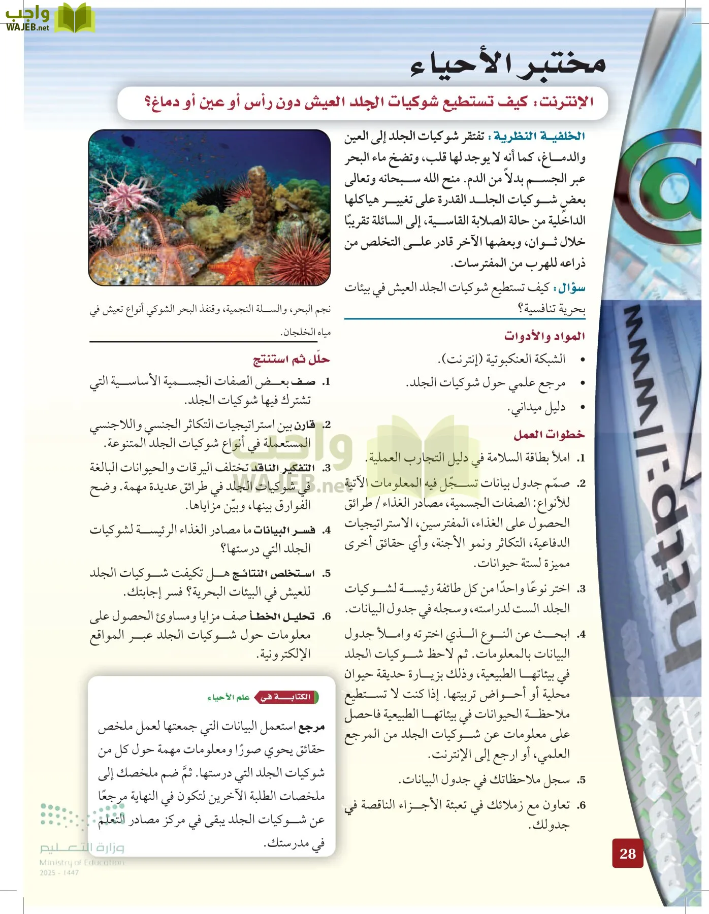 الأحياء 1-2 الفصل الأول page-27