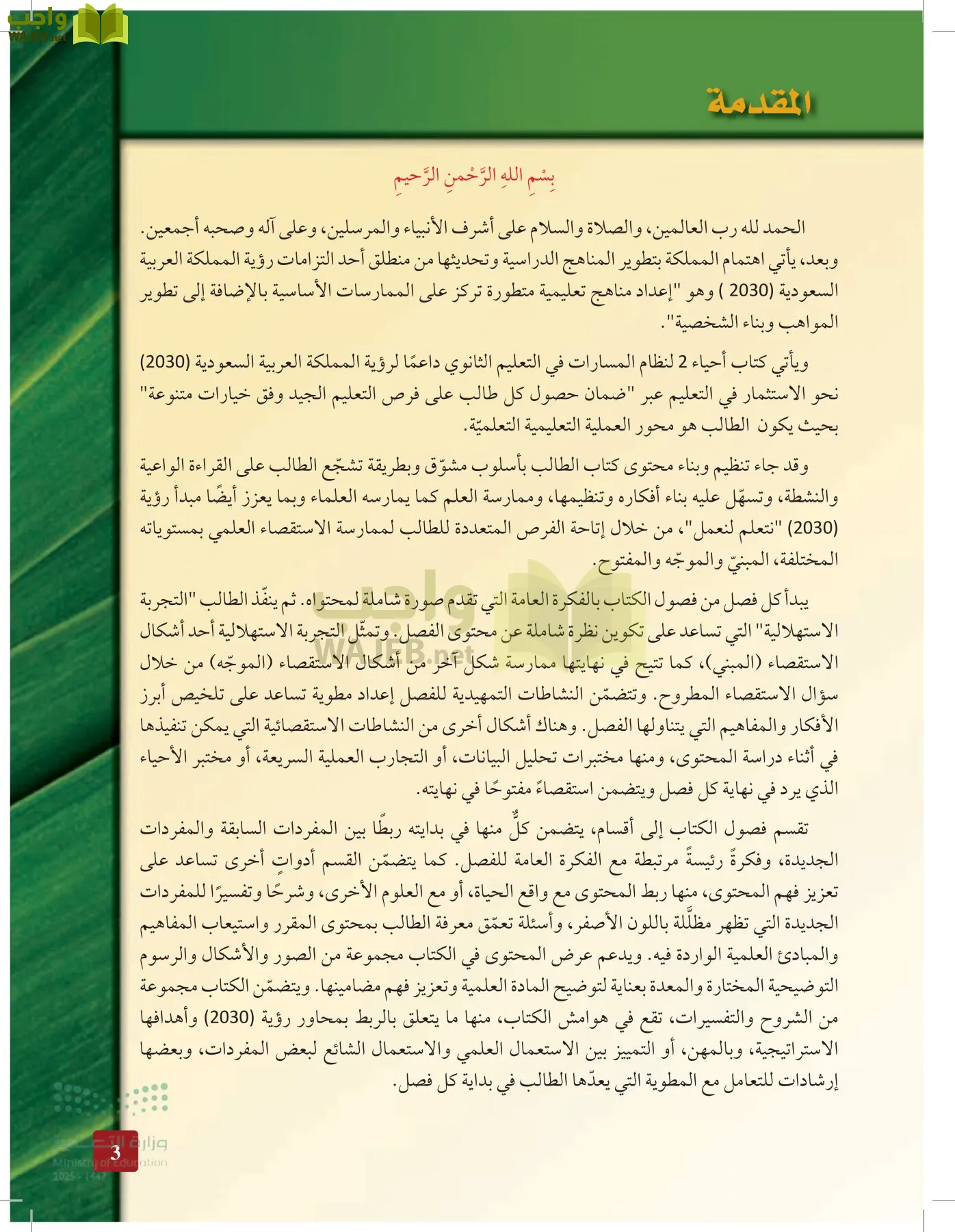 الأحياء 1-2 الفصل الأول page-2