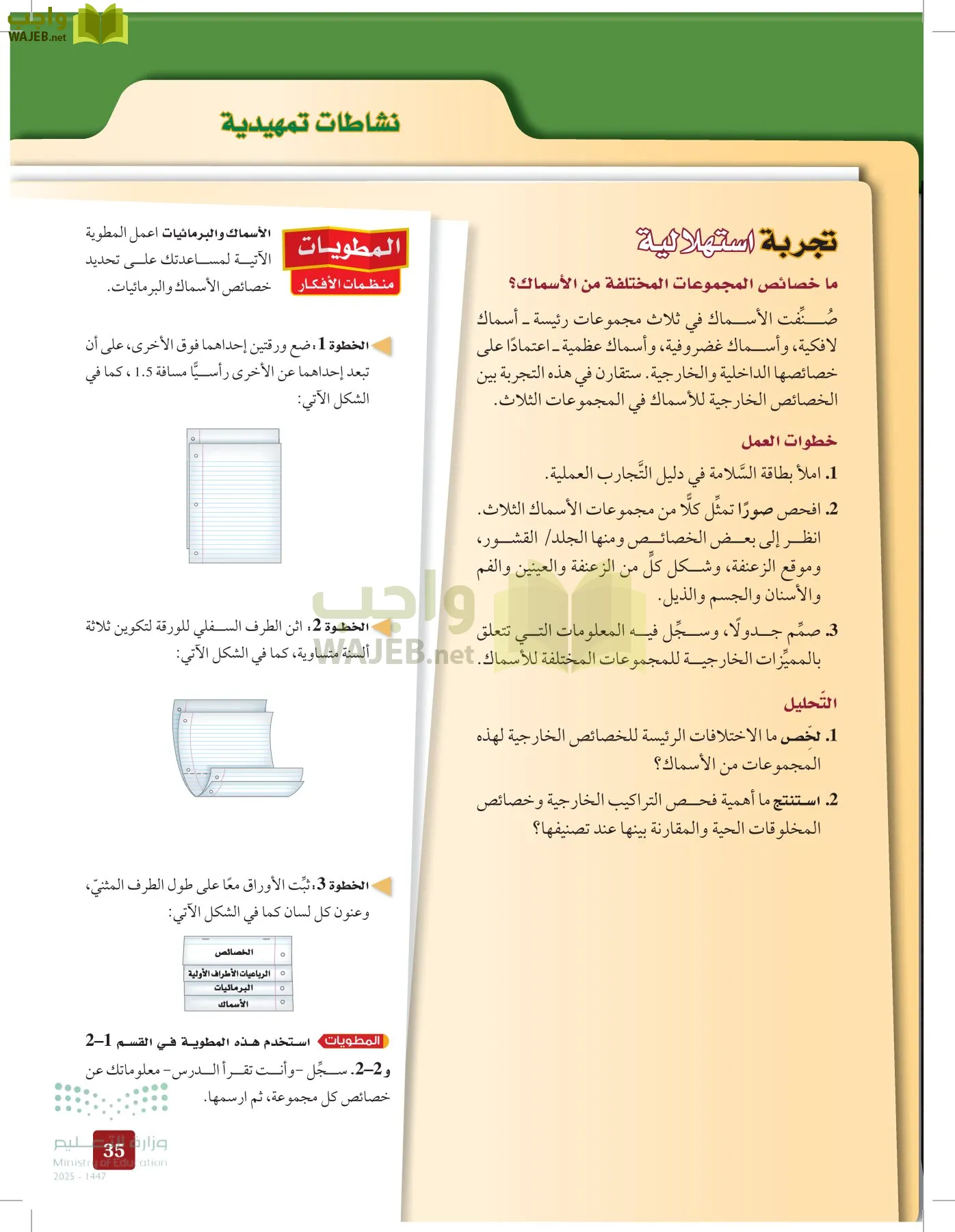 الأحياء 1-2 الفصل الأول page-34