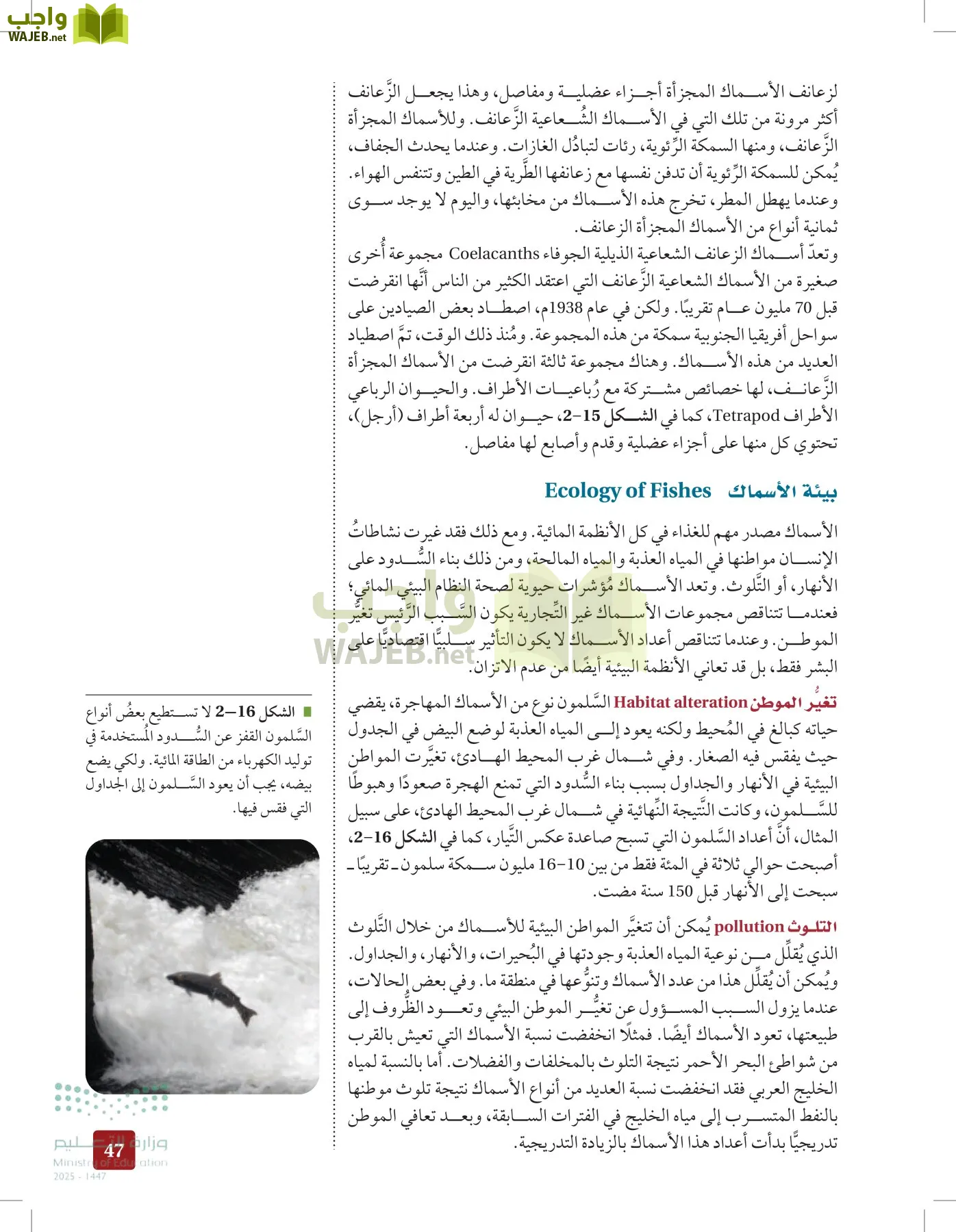 الأحياء 1-2 الفصل الأول page-46