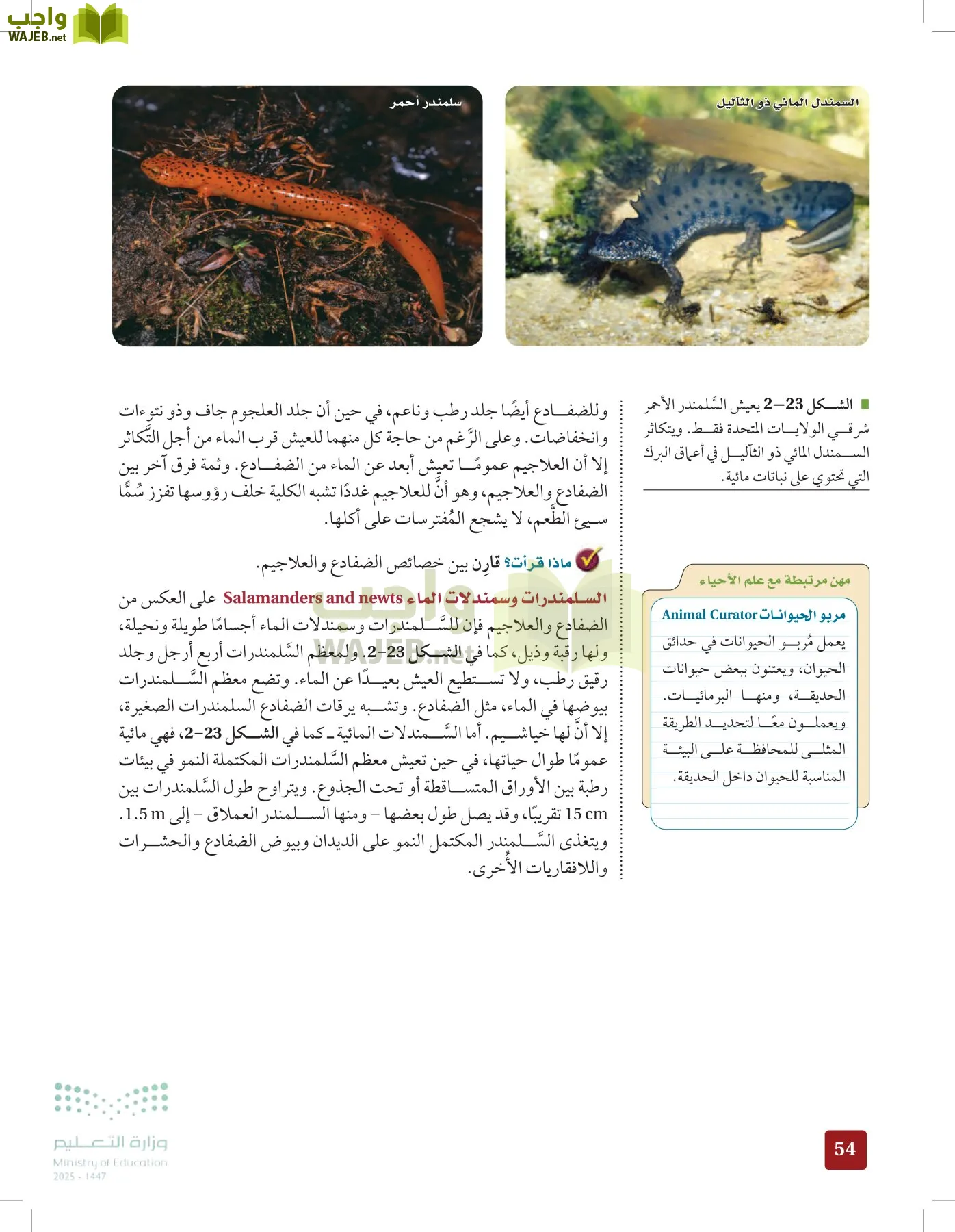 الأحياء 1-2 الفصل الأول page-53