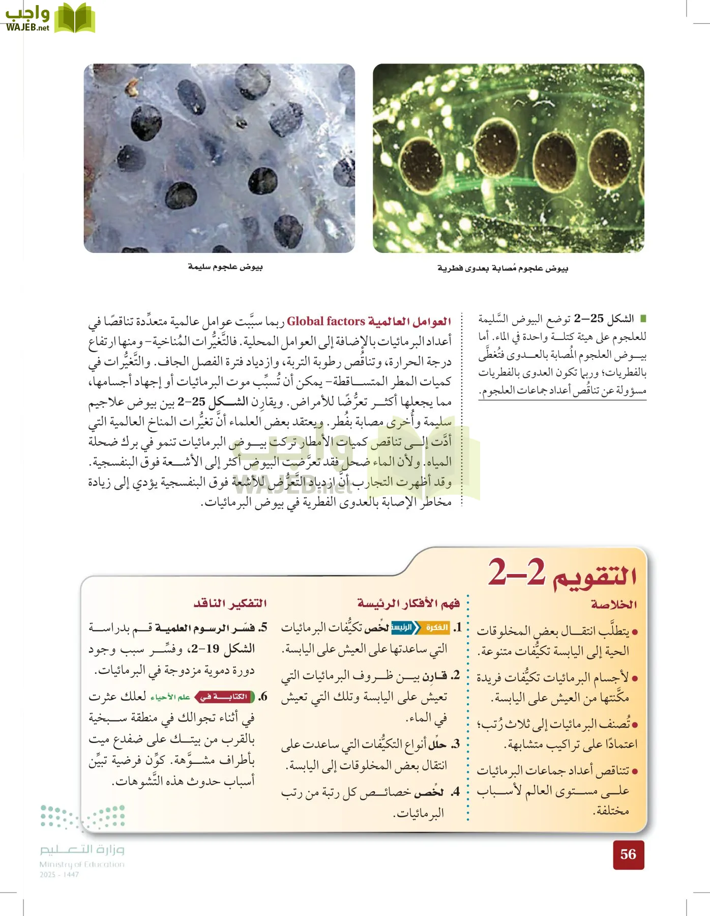 الأحياء 1-2 الفصل الأول page-55