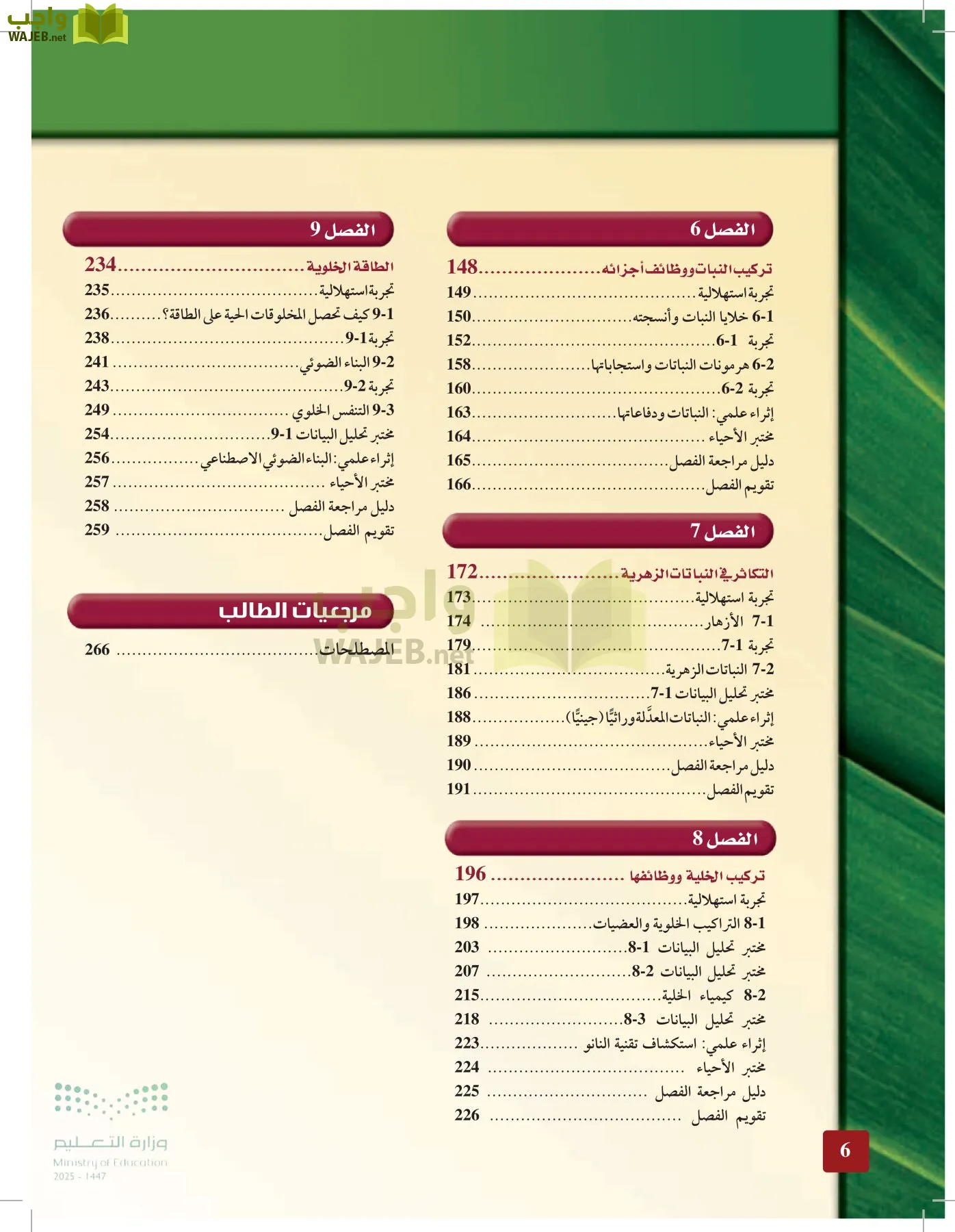 الأحياء 1-2 الفصل الأول page-5
