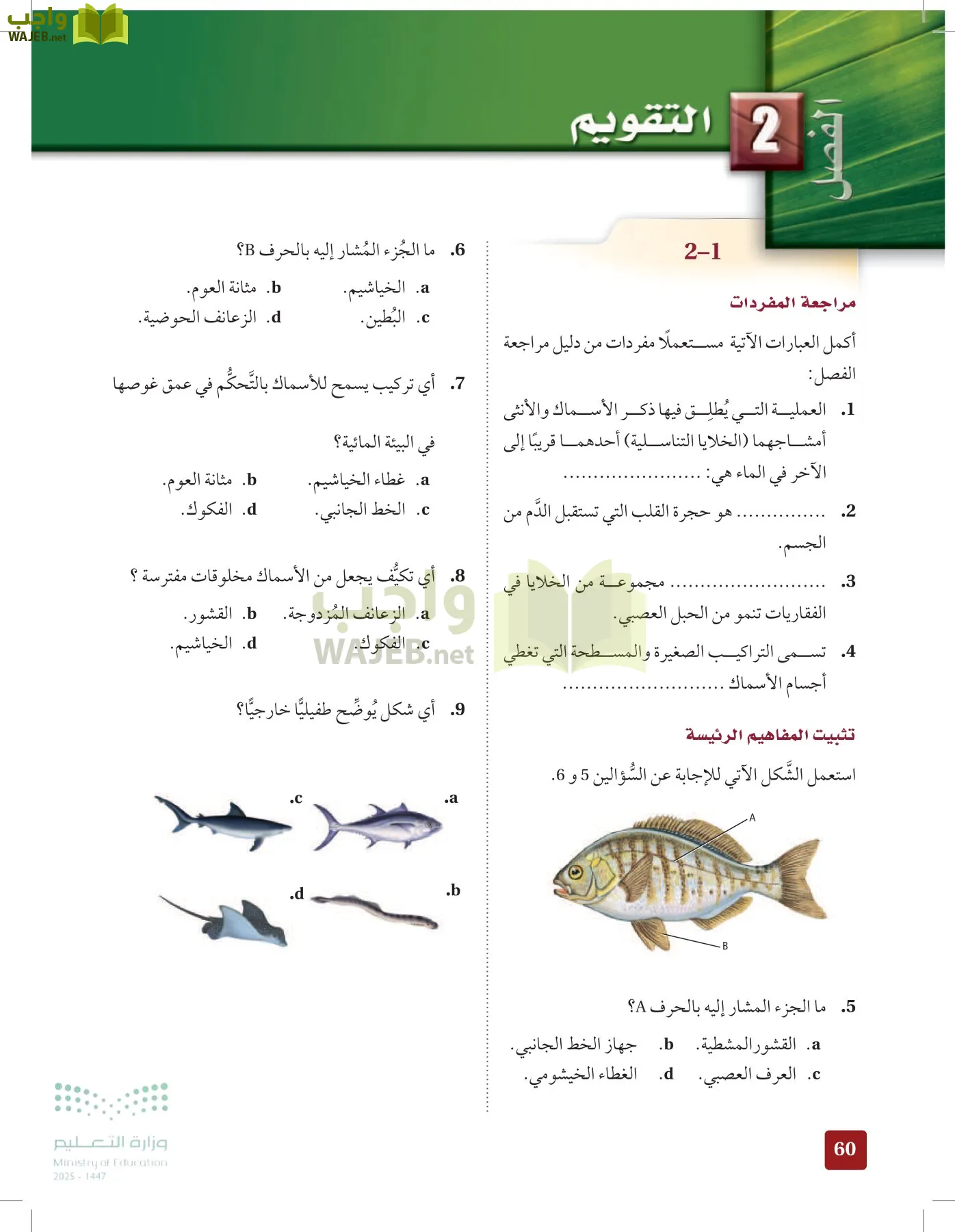 الأحياء 1-2 الفصل الأول page-59