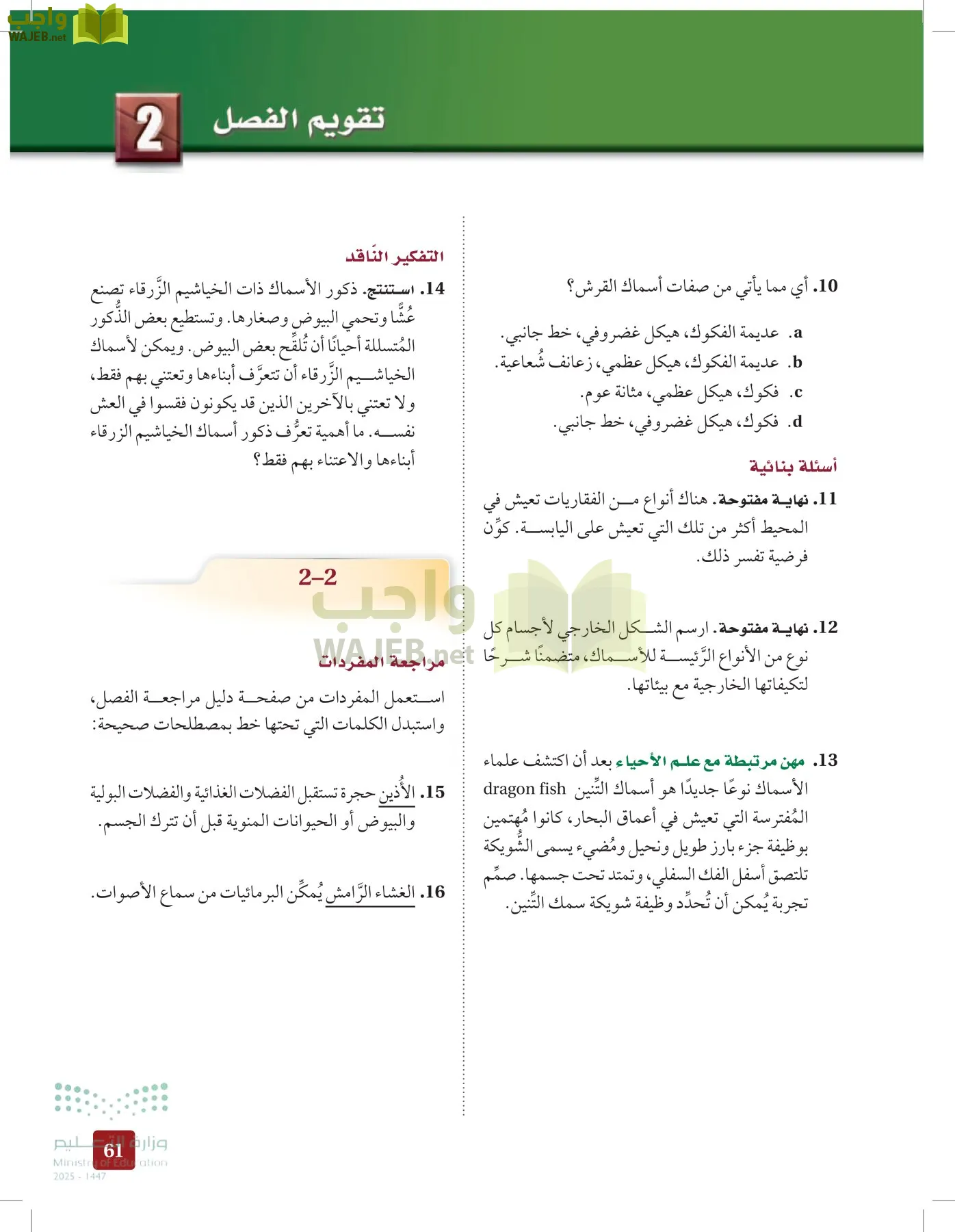 الأحياء 1-2 الفصل الأول page-60