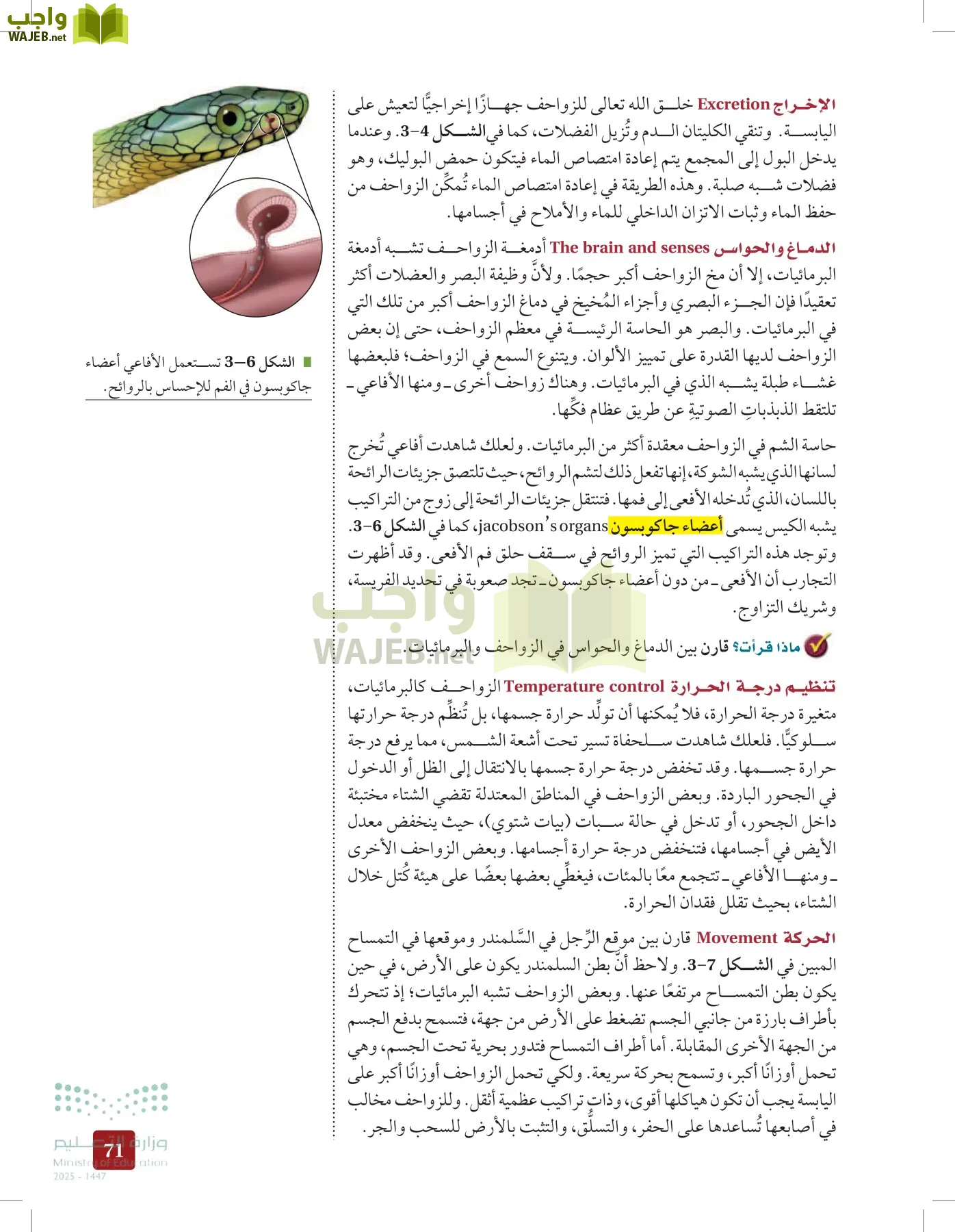 الأحياء 1-2 الفصل الأول page-70