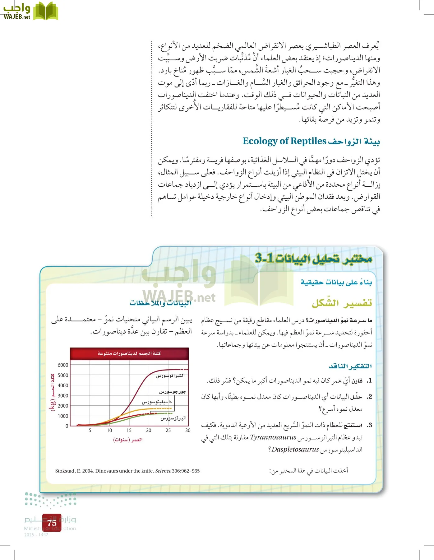 الأحياء 1-2 الفصل الأول page-74