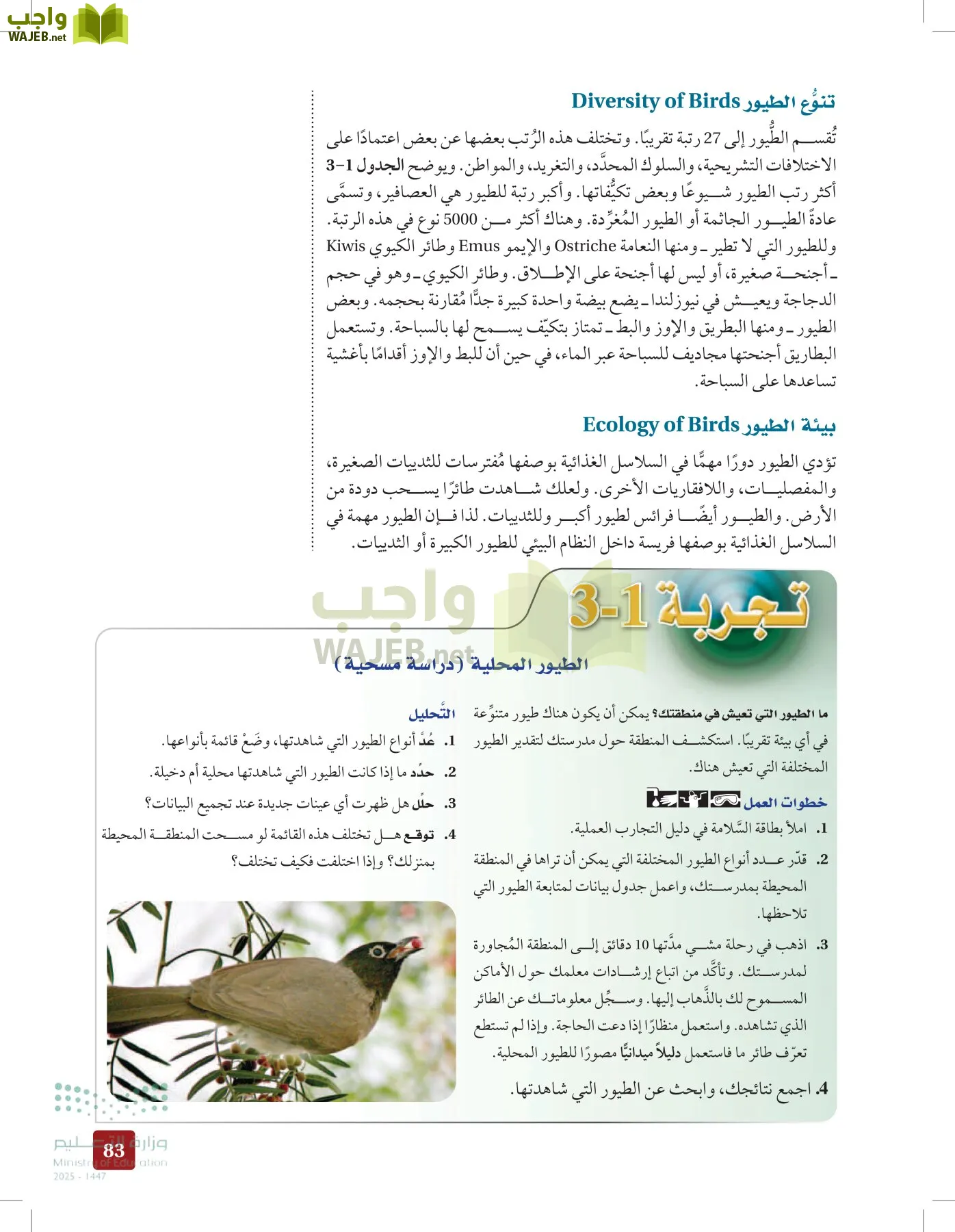 الأحياء 1-2 الفصل الأول page-82