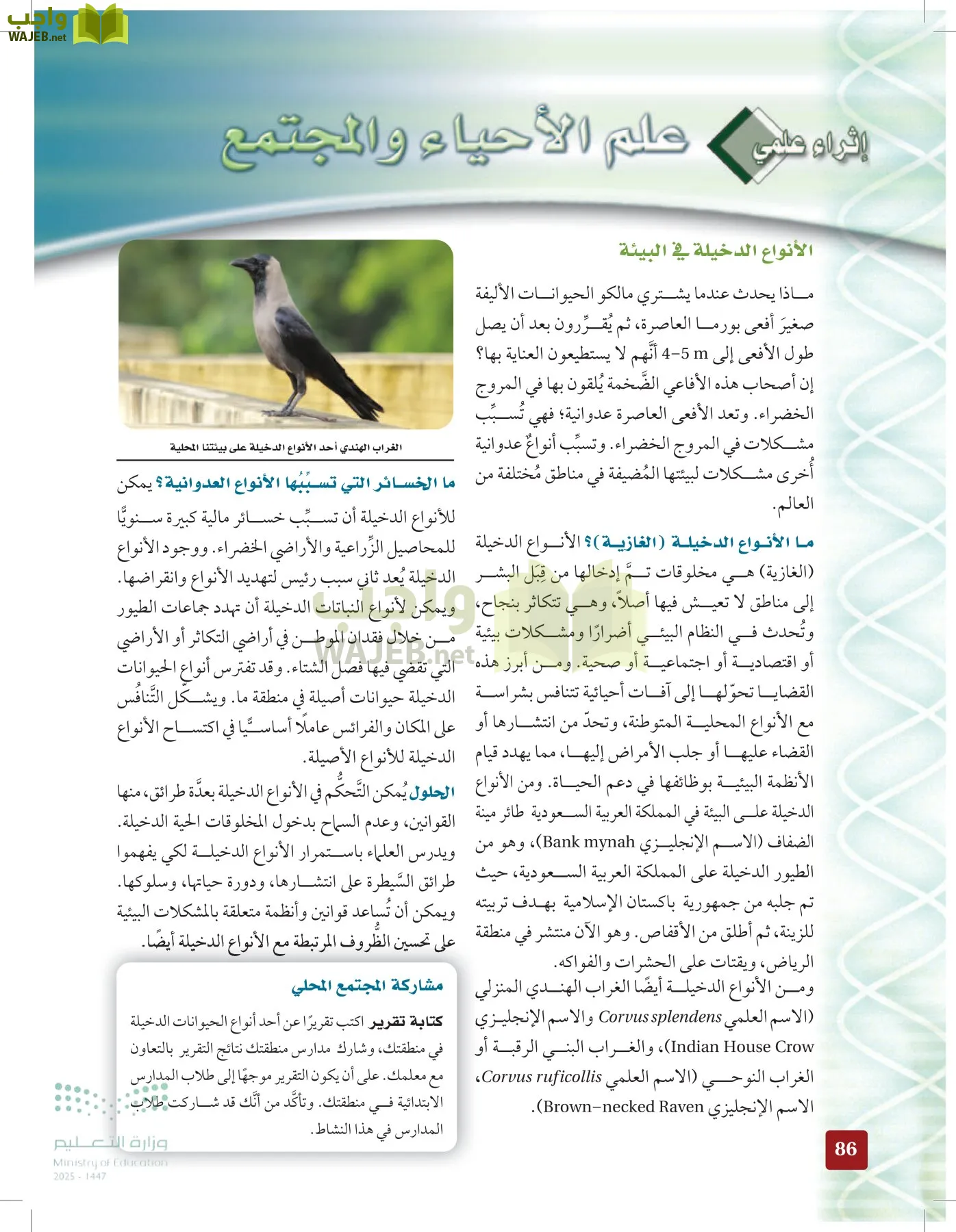الأحياء 1-2 الفصل الأول page-85