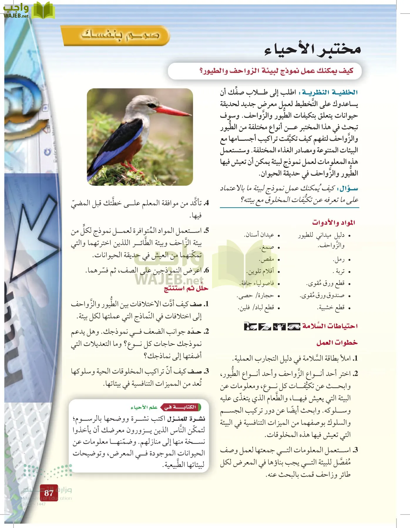 الأحياء 1-2 الفصل الأول page-86