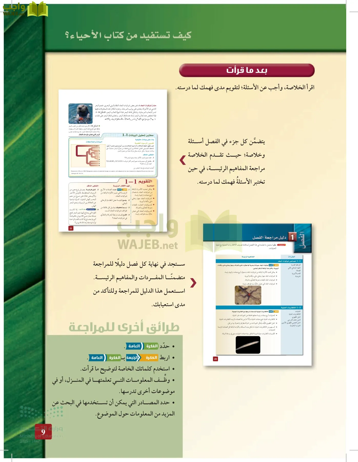 الأحياء 1-2 الفصل الأول page-8