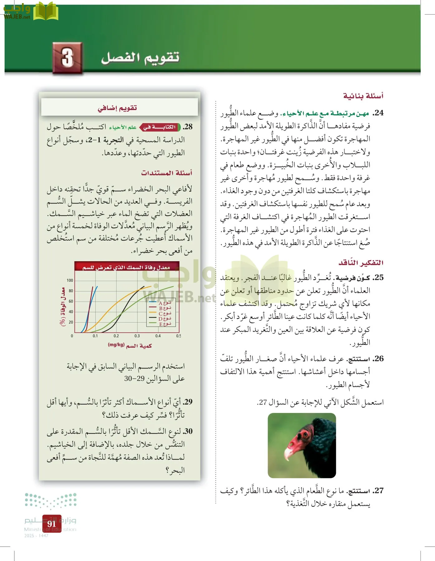 الأحياء 1-2 الفصل الأول page-90