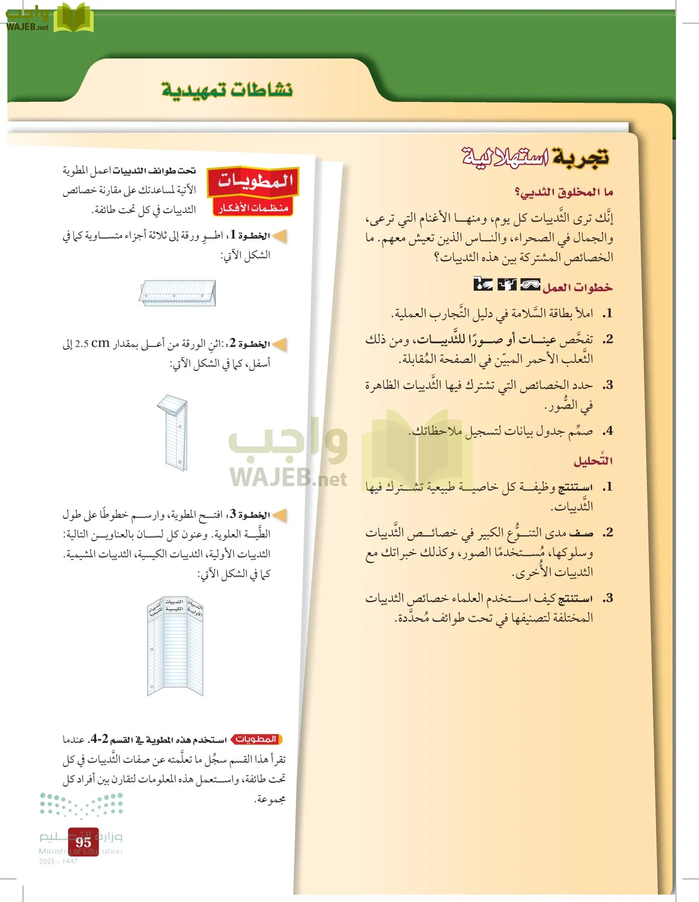 الأحياء 1-2 الفصل الأول page-94