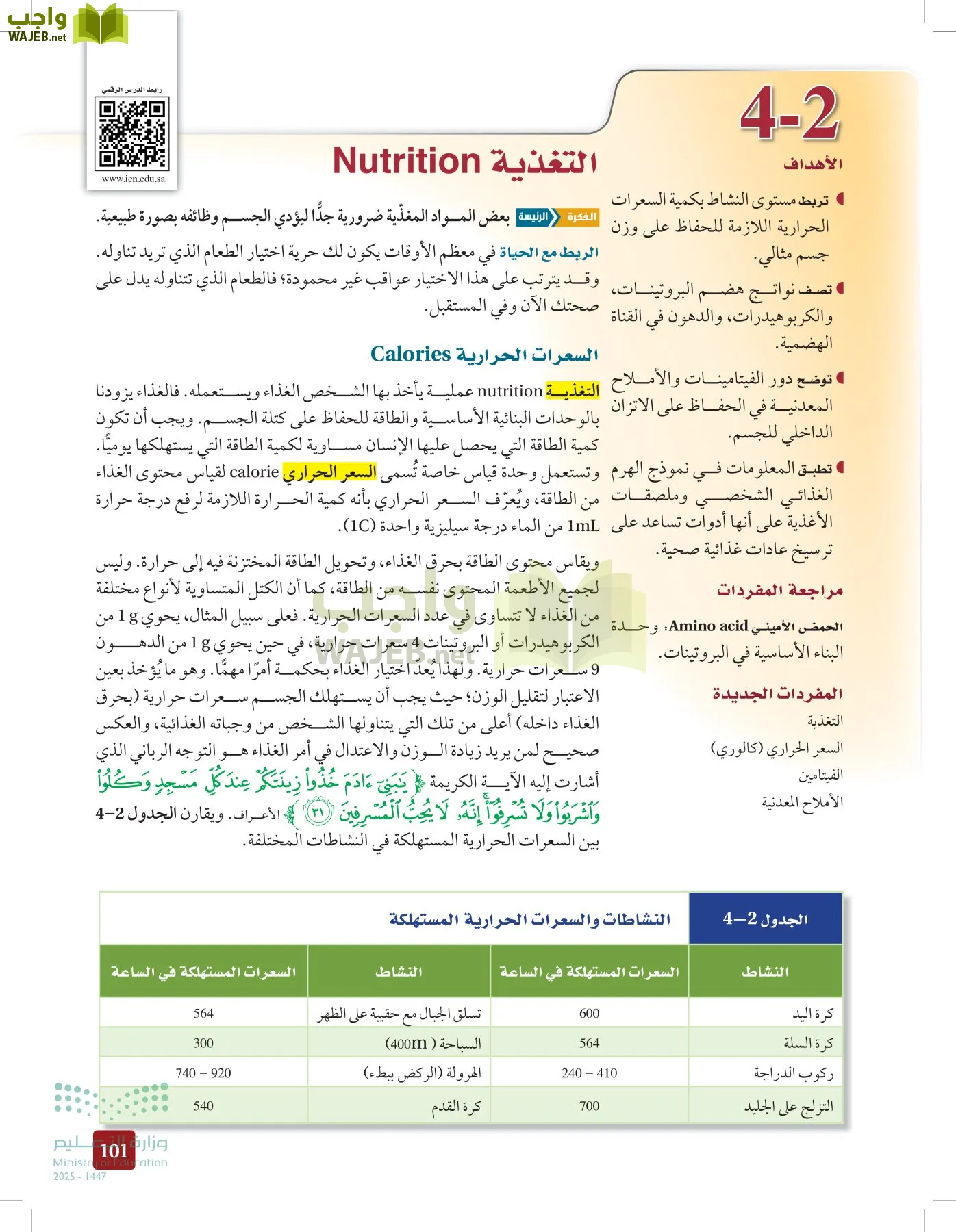 الأحياء 2-2  الفصل الثاني page-100