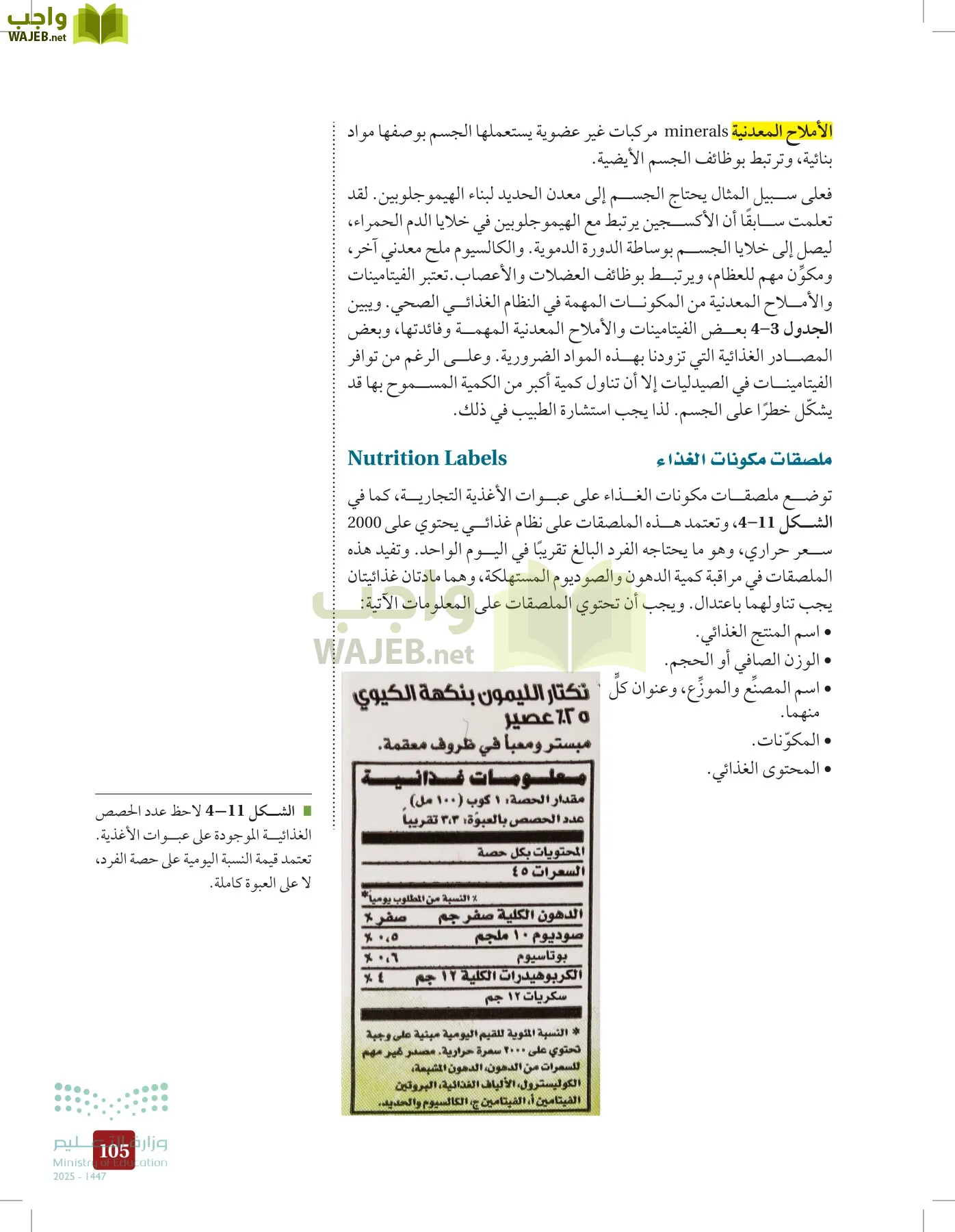 الأحياء 2-2  الفصل الثاني page-104