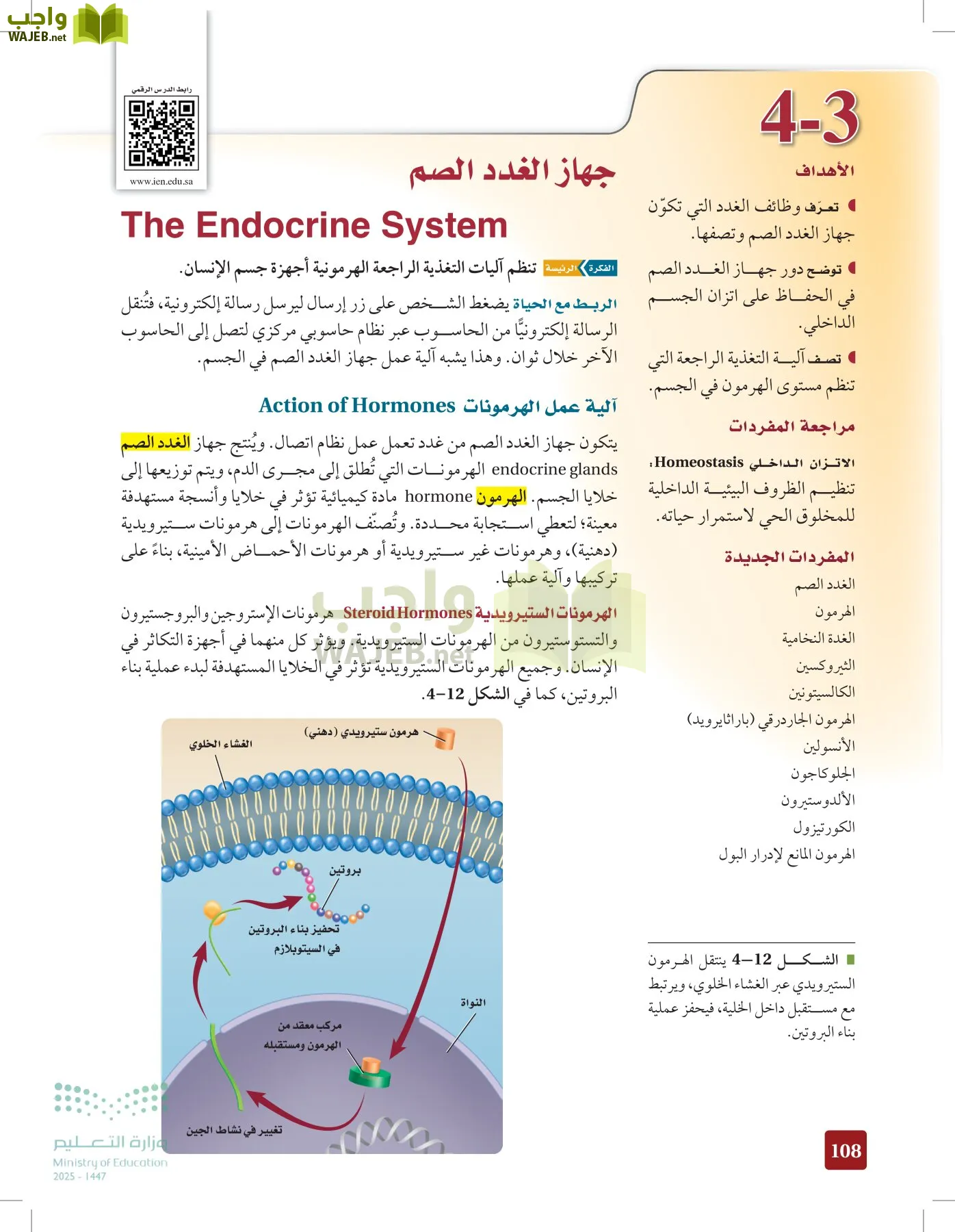 الأحياء 2-2  الفصل الثاني page-107