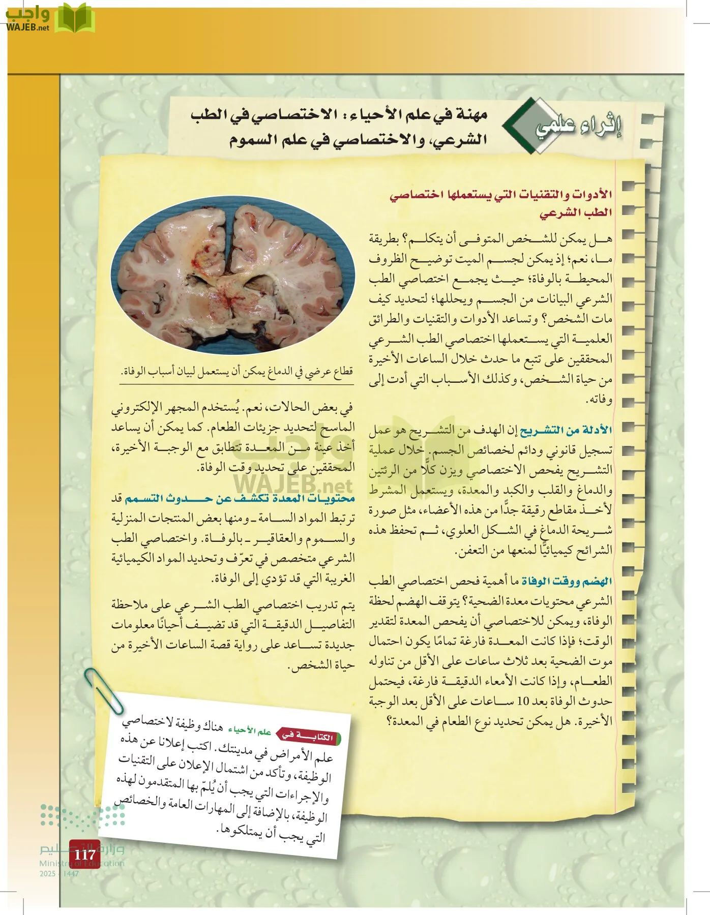 الأحياء 2-2  الفصل الثاني page-116