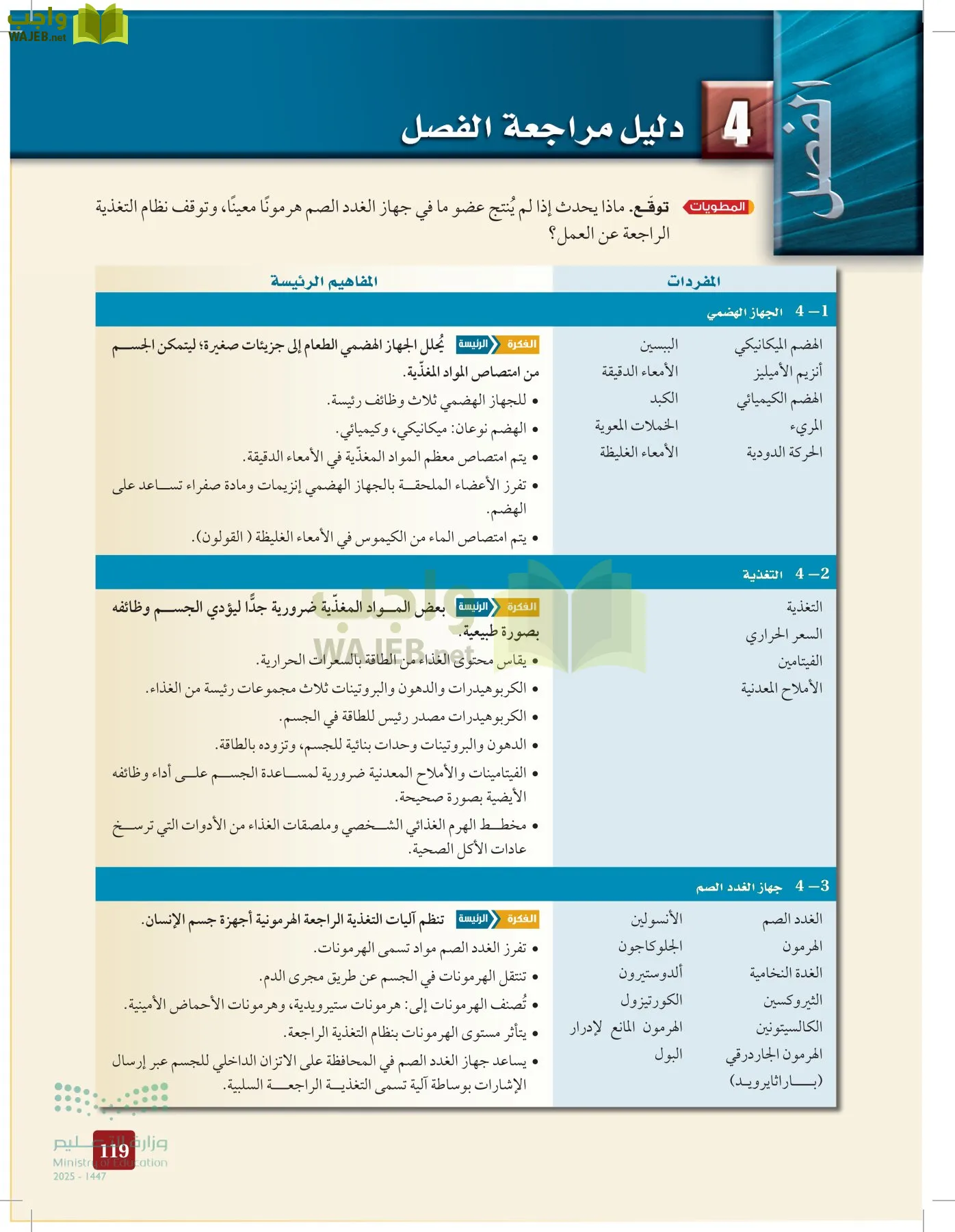 الأحياء 2-2  الفصل الثاني page-118
