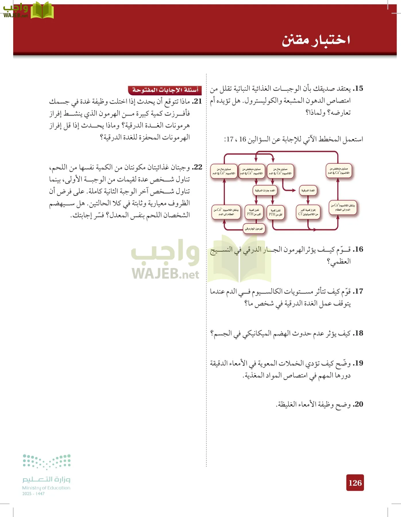الأحياء 2-2  الفصل الثاني page-125