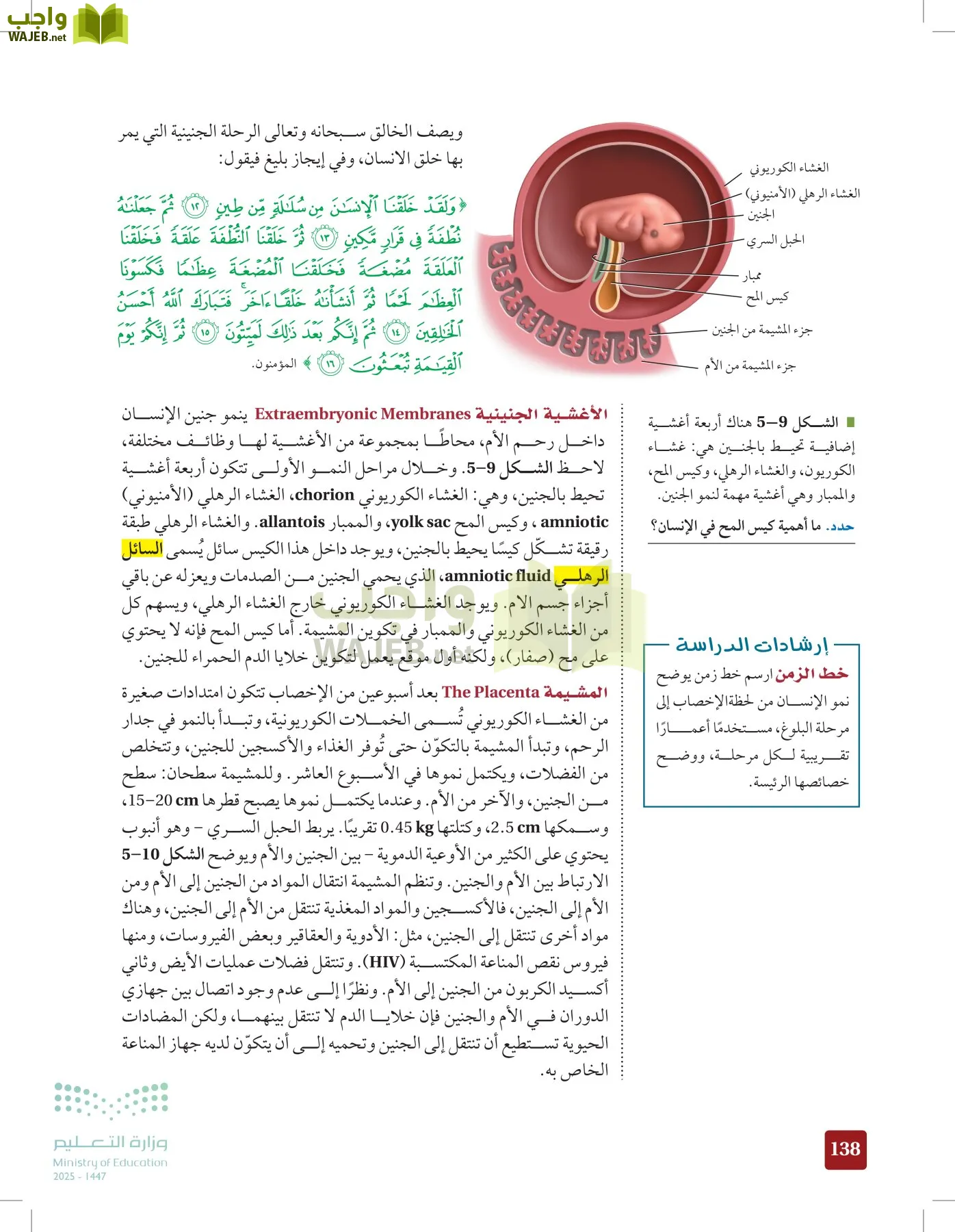 الأحياء 2-2  الفصل الثاني page-137