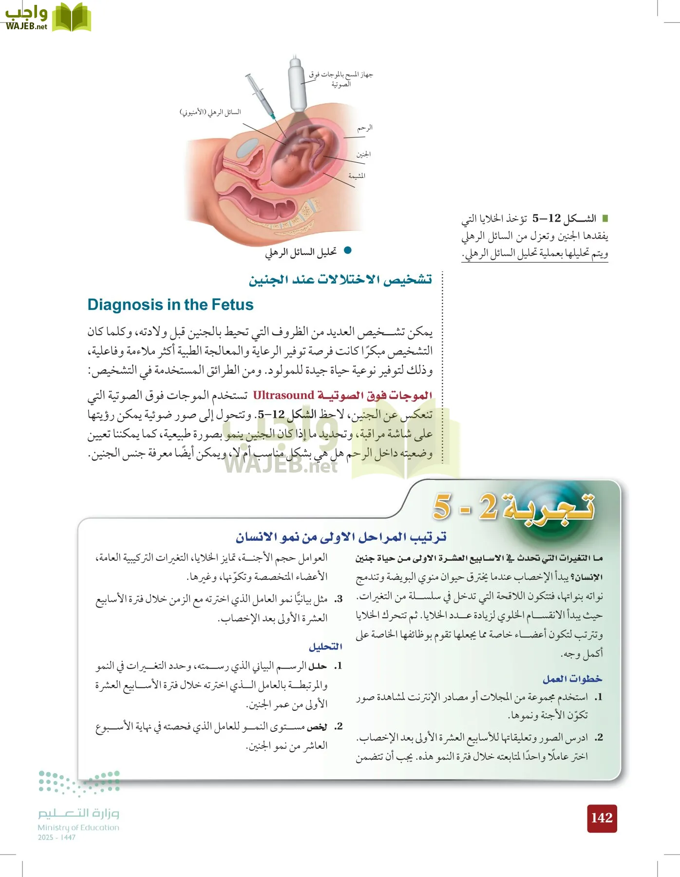 الأحياء 2-2  الفصل الثاني page-141