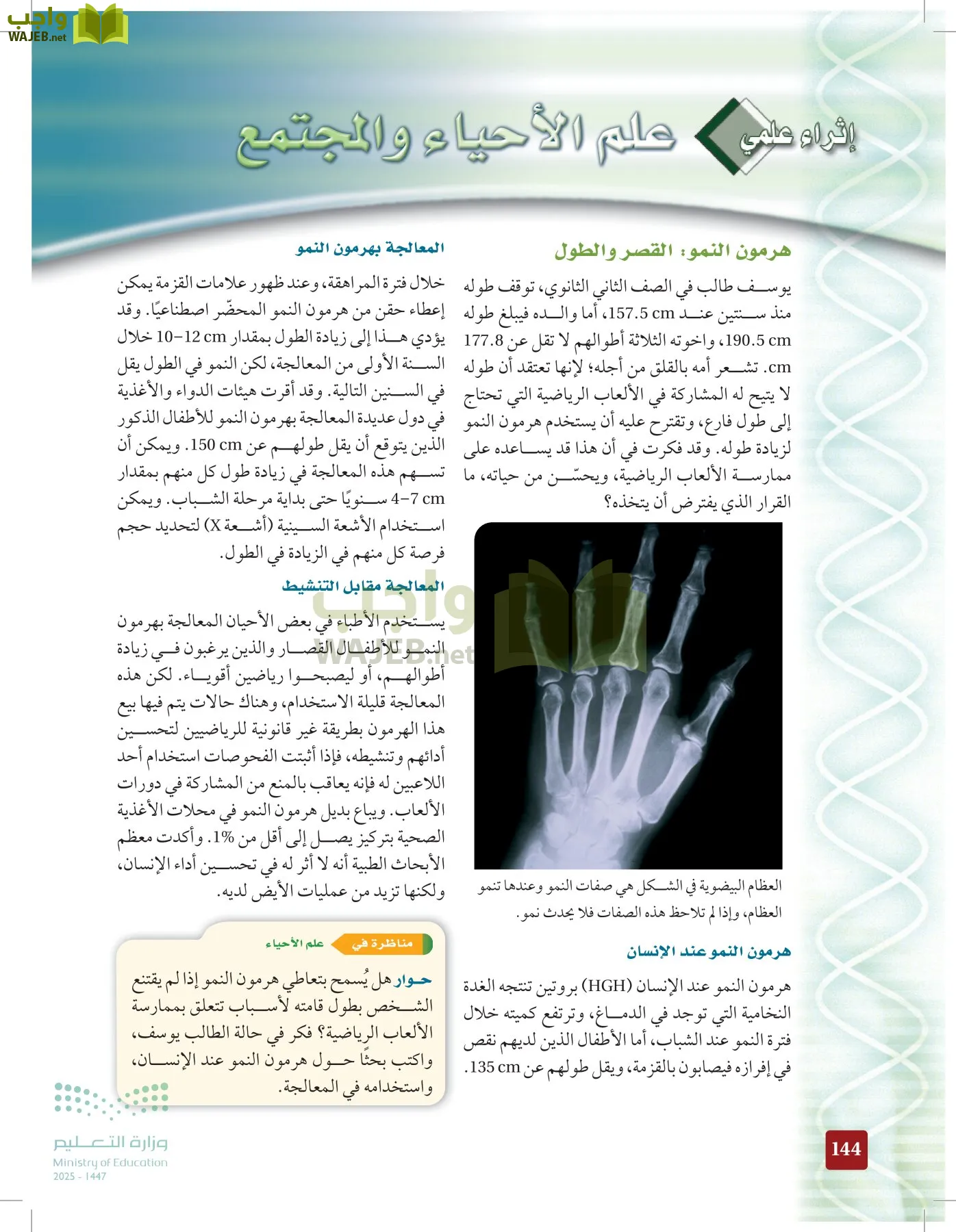 الأحياء 2-2  الفصل الثاني page-143