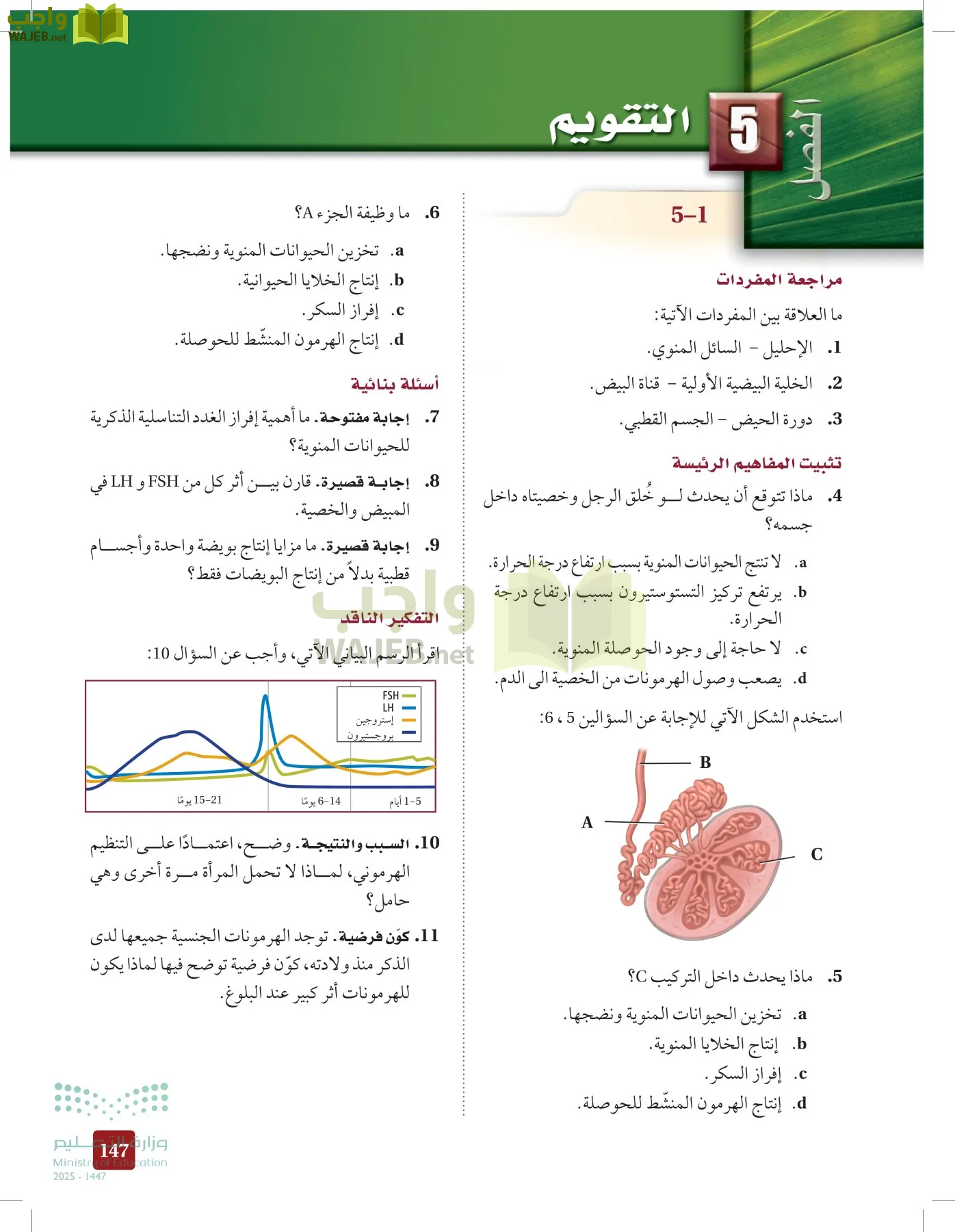 الأحياء 2-2  الفصل الثاني page-146