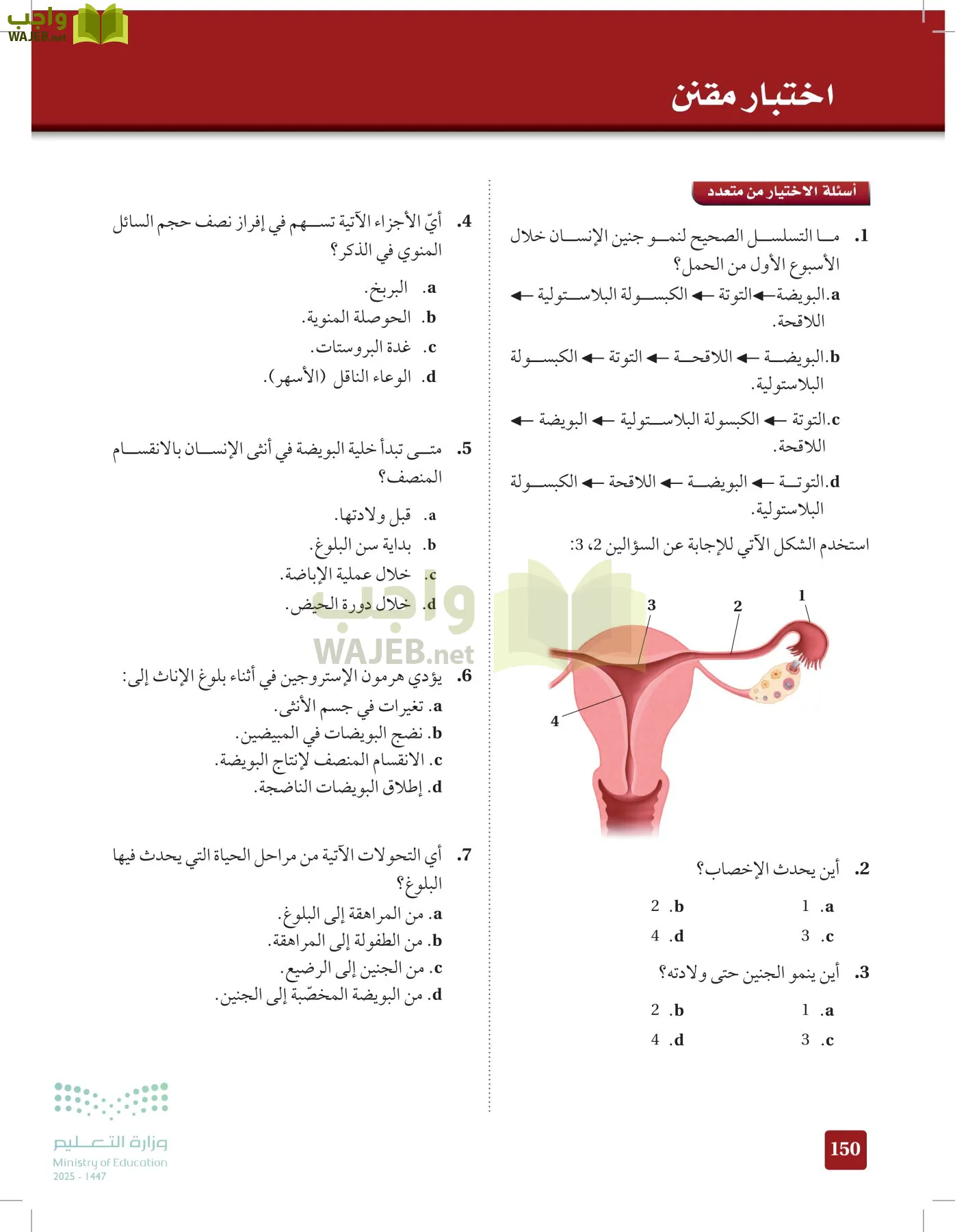 الأحياء 2-2  الفصل الثاني page-149