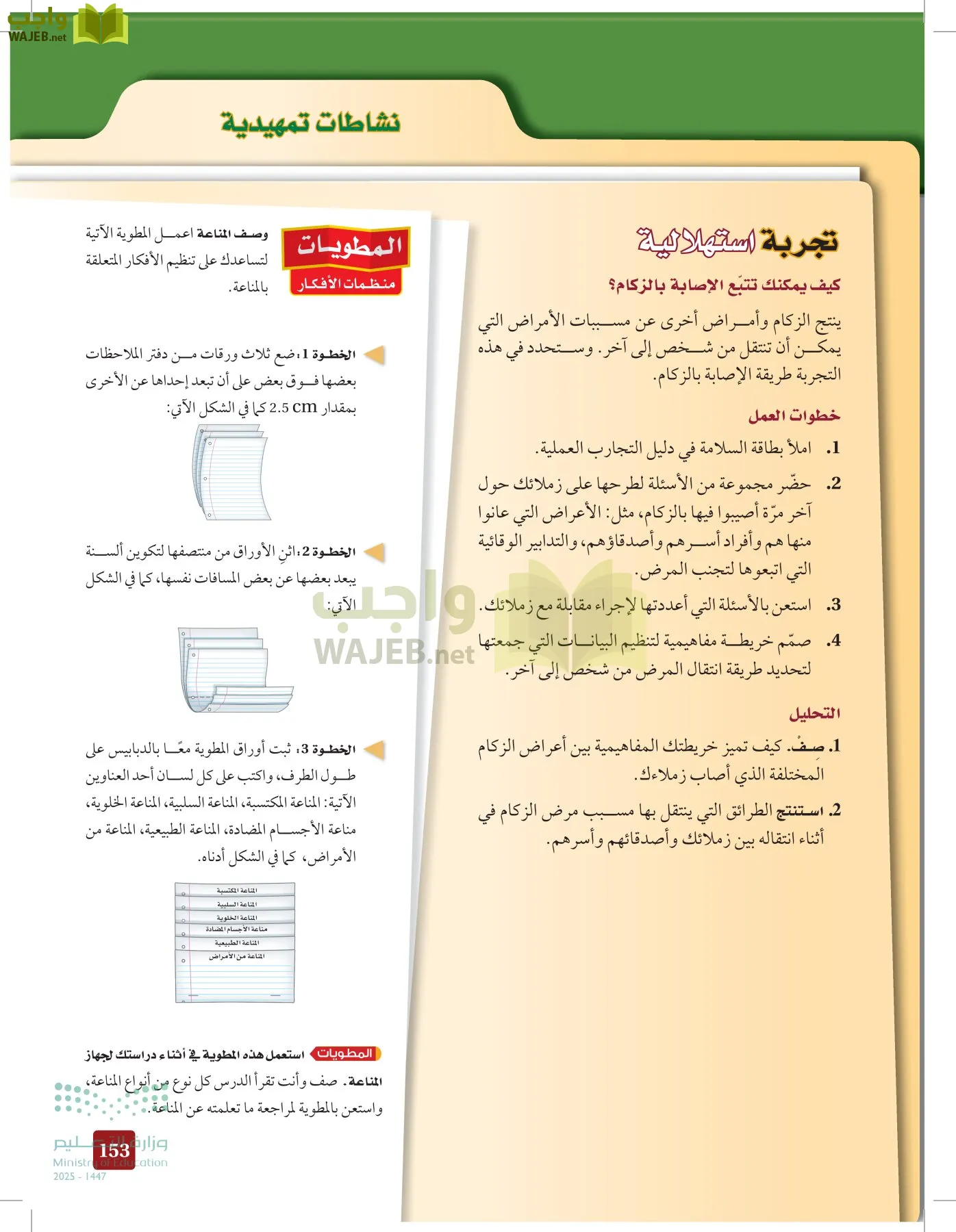 الأحياء 2-2  الفصل الثاني page-152
