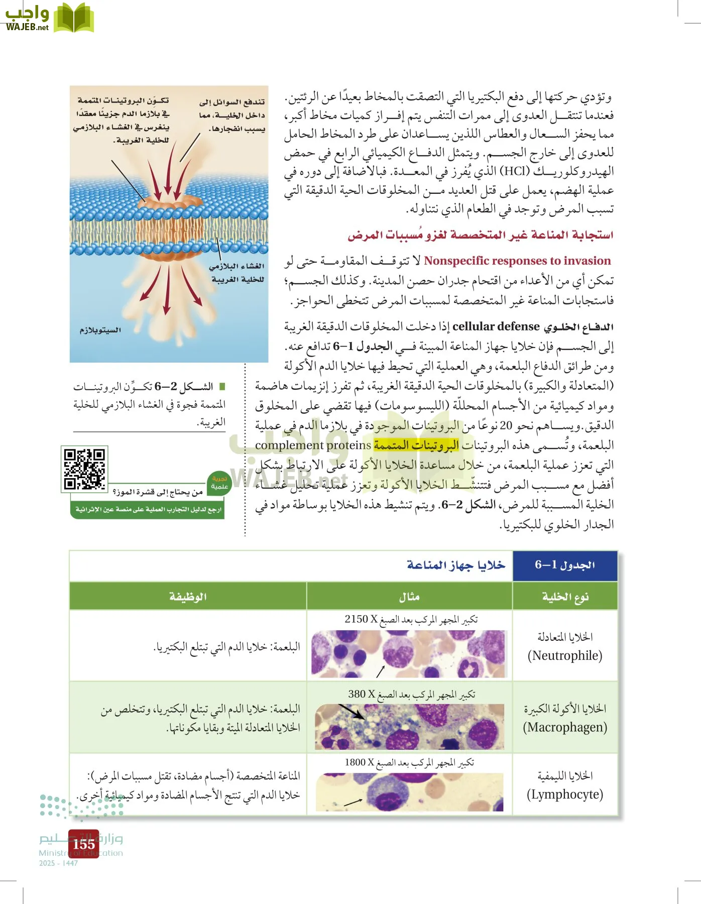 الأحياء 2-2  الفصل الثاني page-154