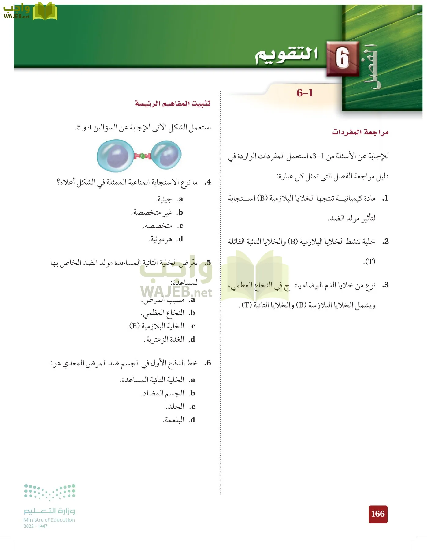 الأحياء 2-2  الفصل الثاني page-165