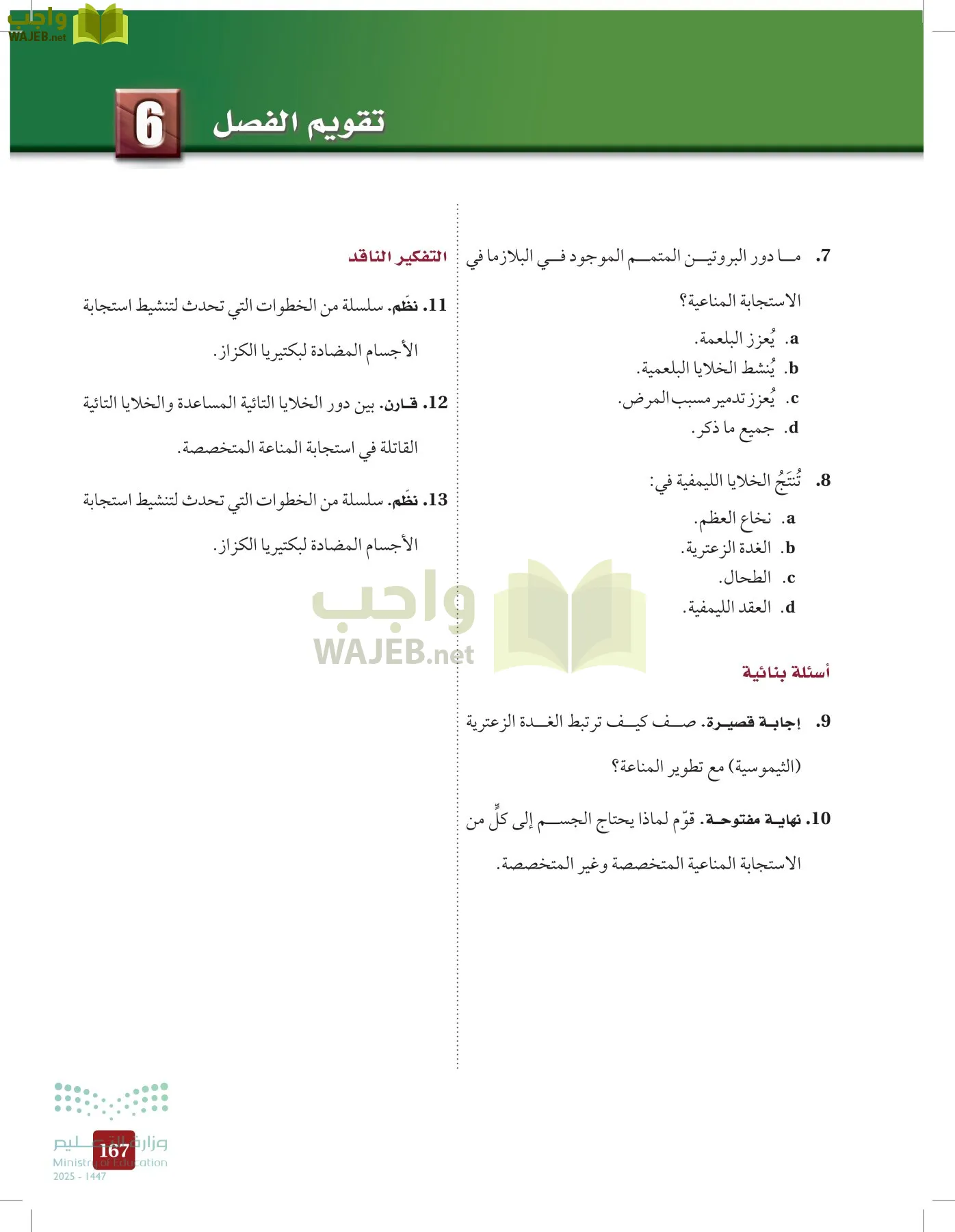 الأحياء 2-2  الفصل الثاني page-166