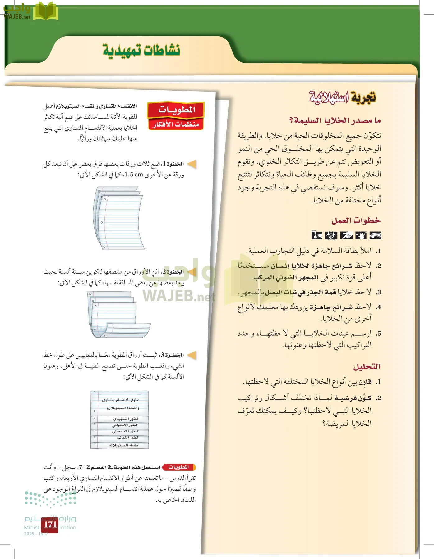 الأحياء 2-2  الفصل الثاني page-170