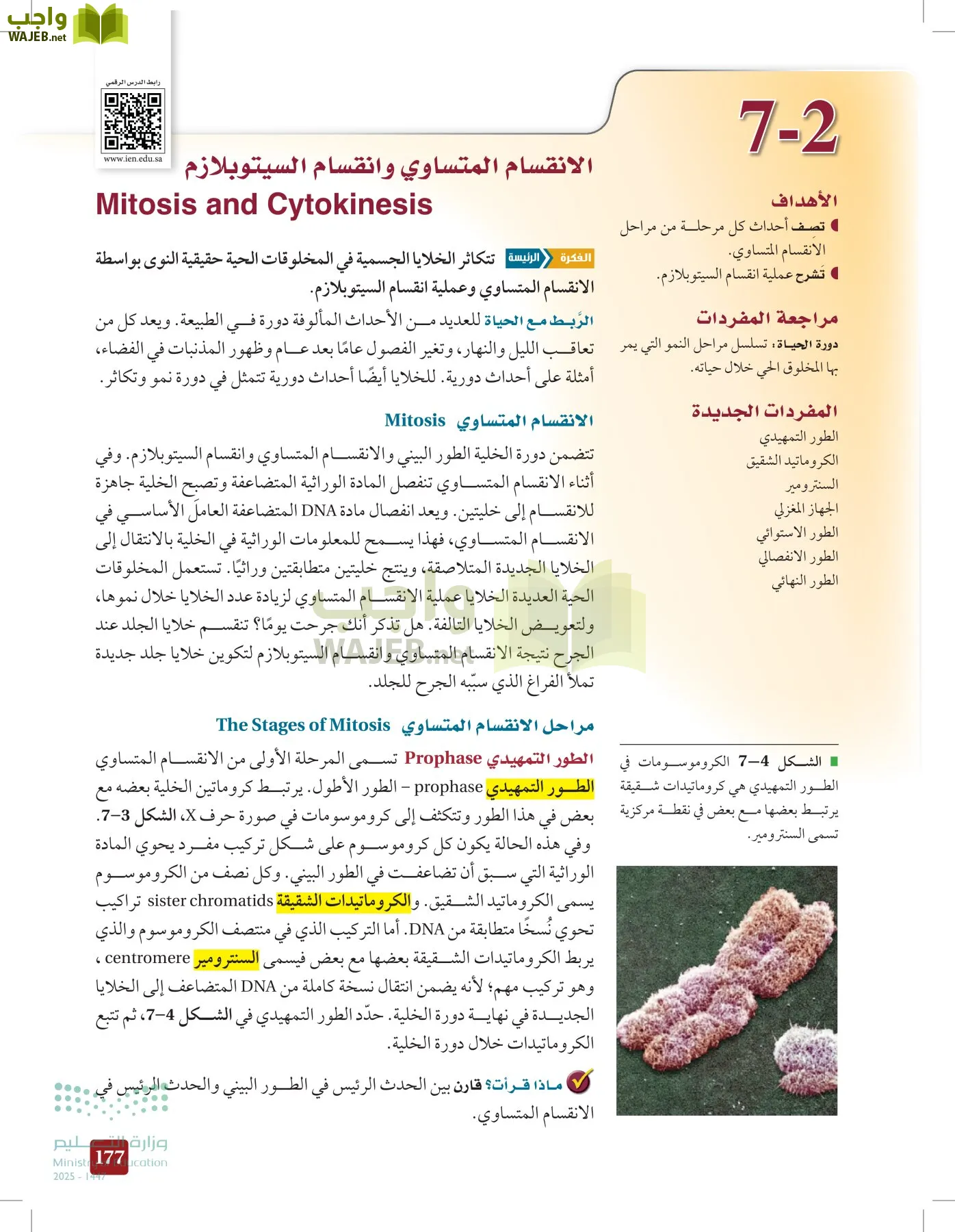 الأحياء 2-2  الفصل الثاني page-176