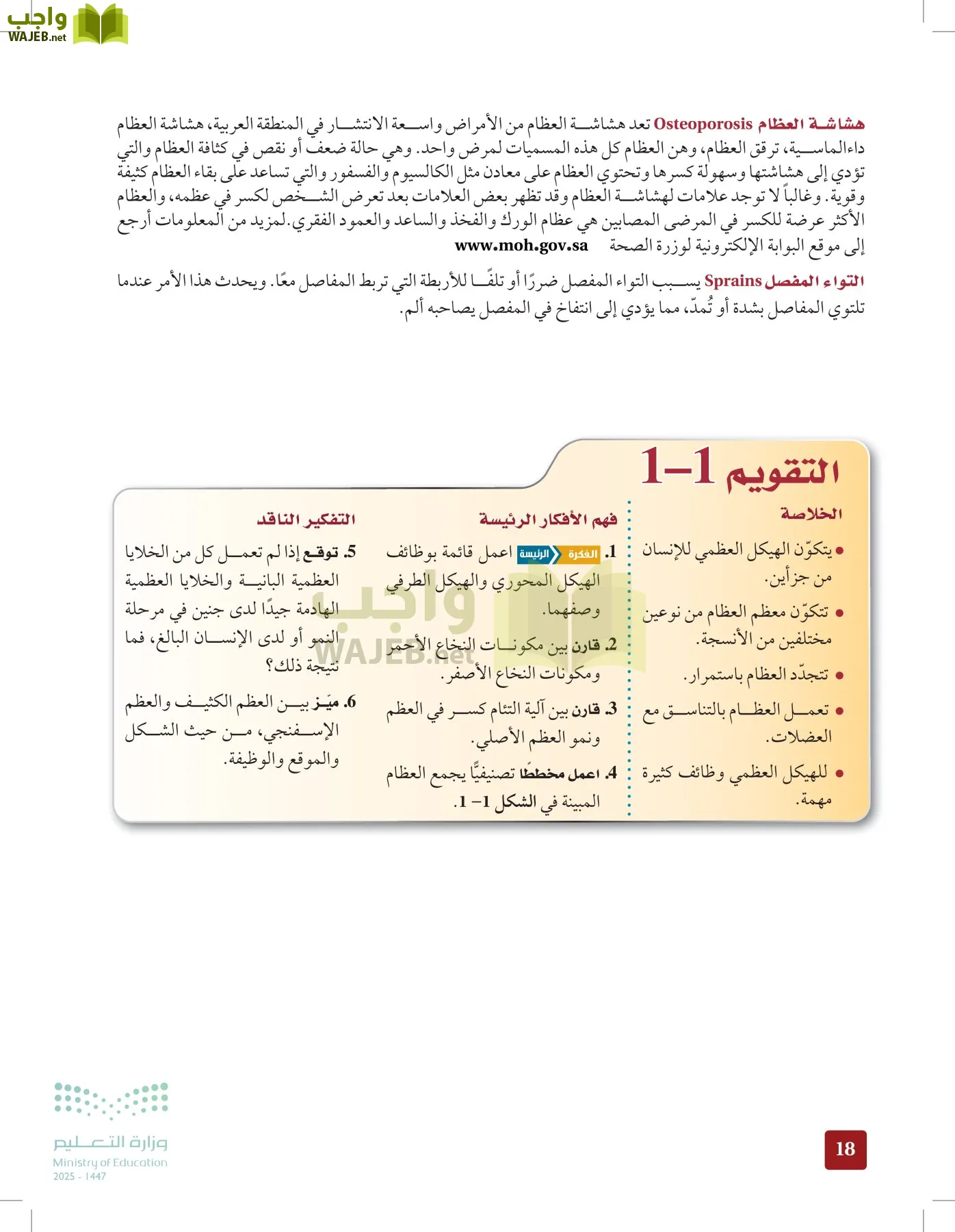 الأحياء 2-2  الفصل الثاني page-17