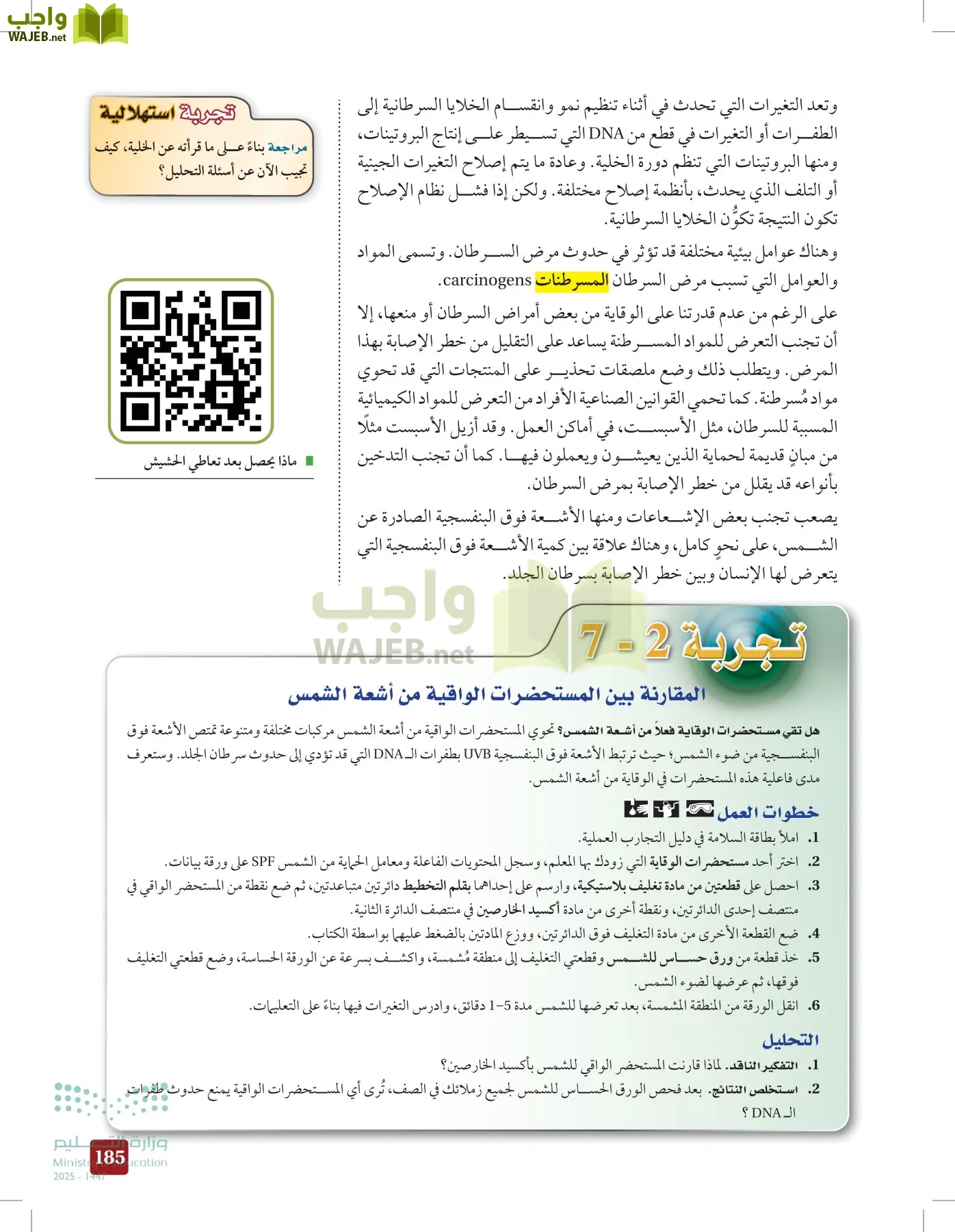 الأحياء 2-2  الفصل الثاني page-184