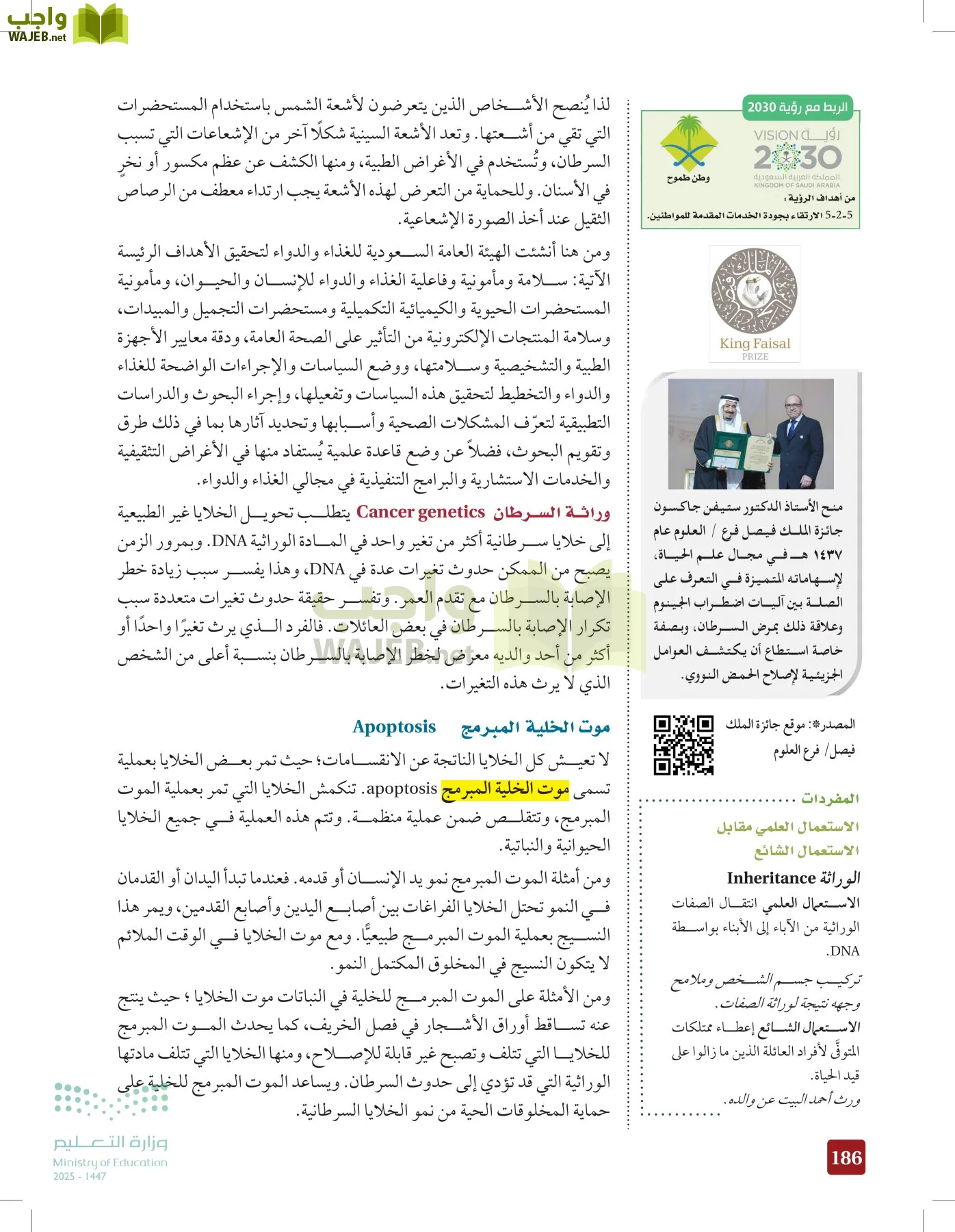 الأحياء 2-2  الفصل الثاني page-185