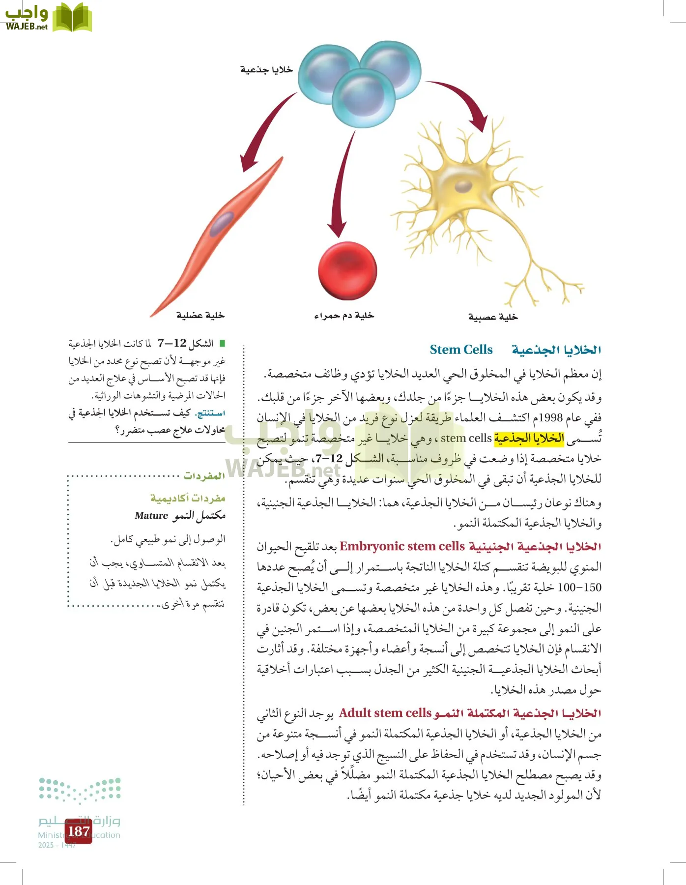 الأحياء 2-2  الفصل الثاني page-186