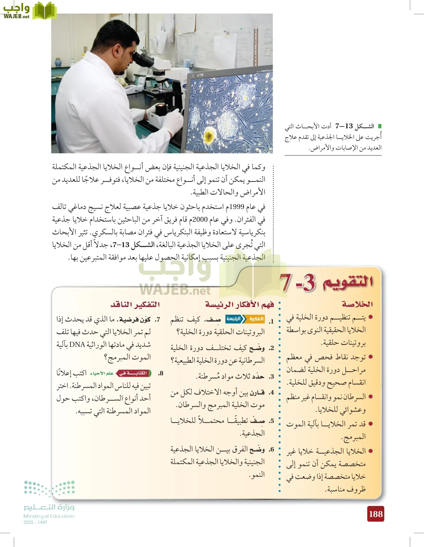 الأحياء 2-2  الفصل الثاني page-187