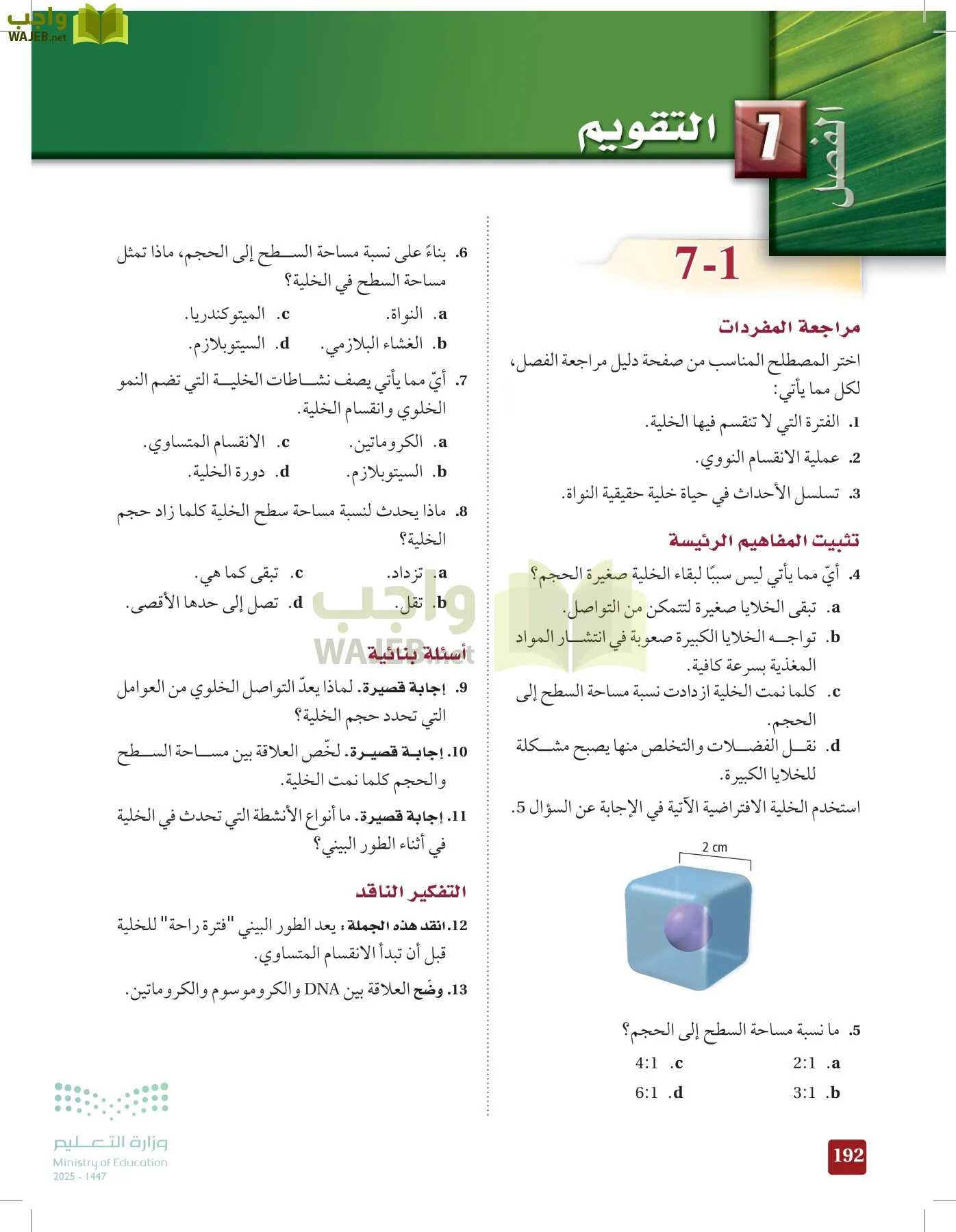 الأحياء 2-2  الفصل الثاني page-191