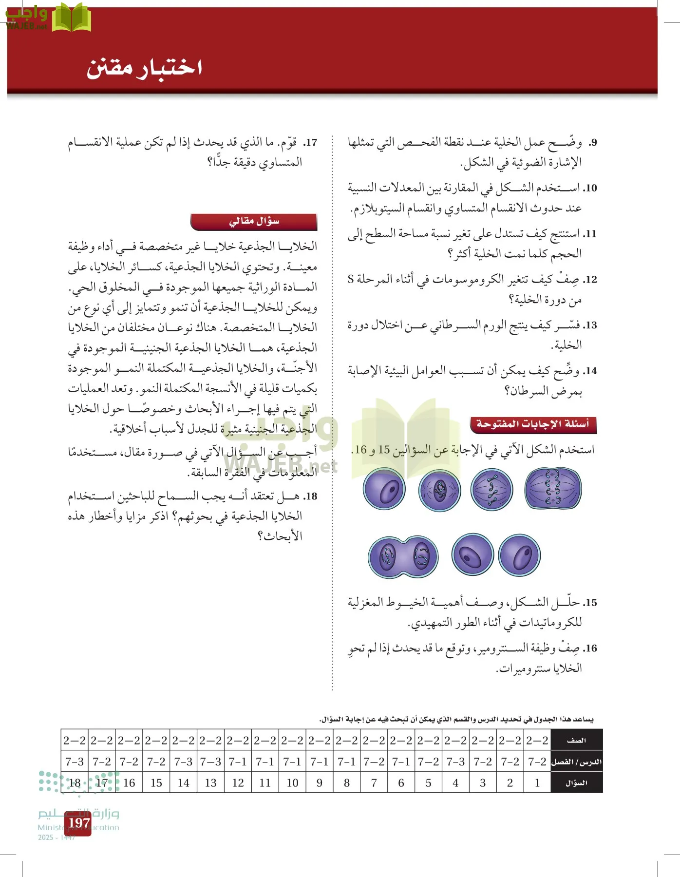 الأحياء 2-2  الفصل الثاني page-196